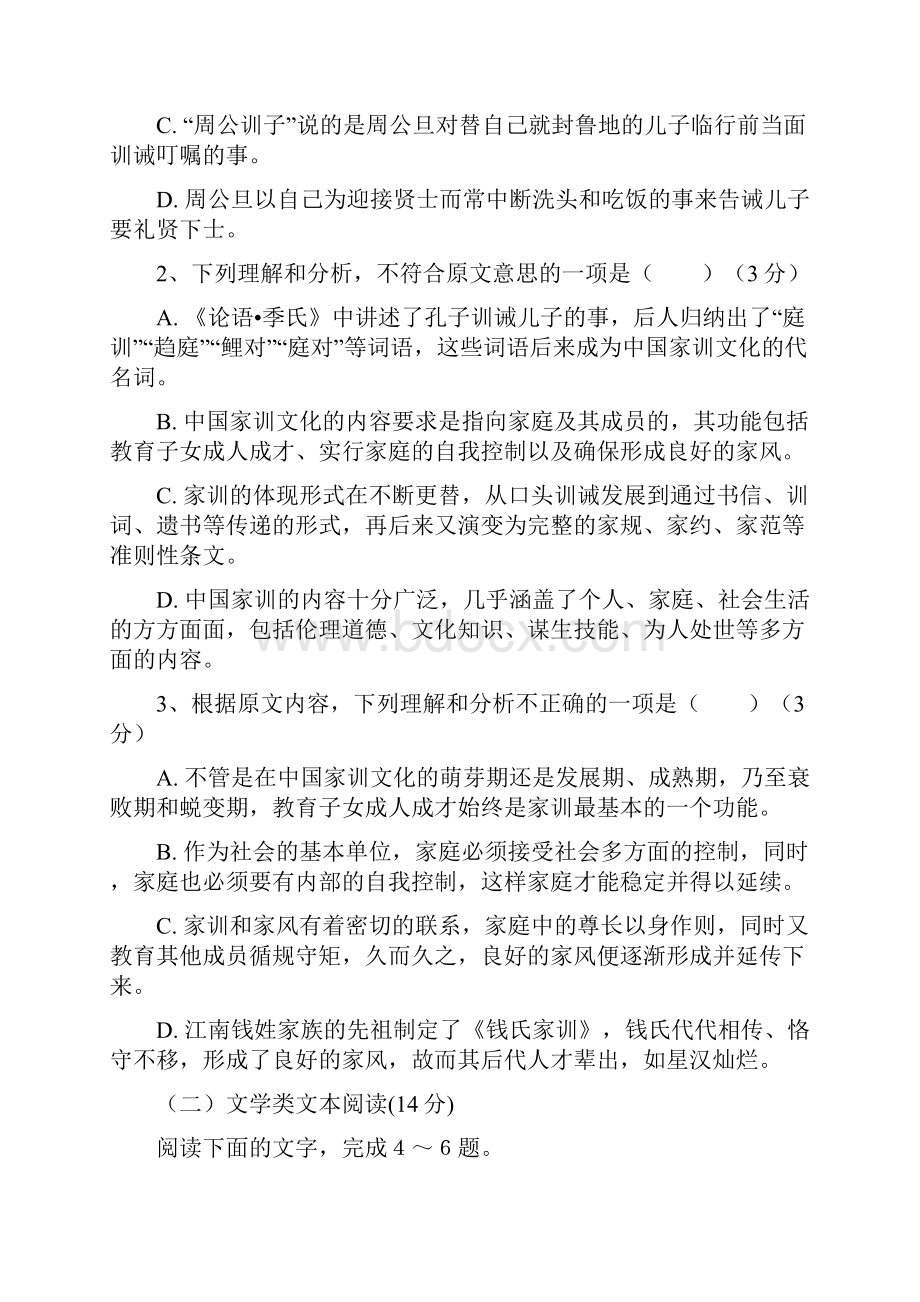 江西省南昌市十校届高三语文第二次模拟突破冲刺试题三.docx_第3页