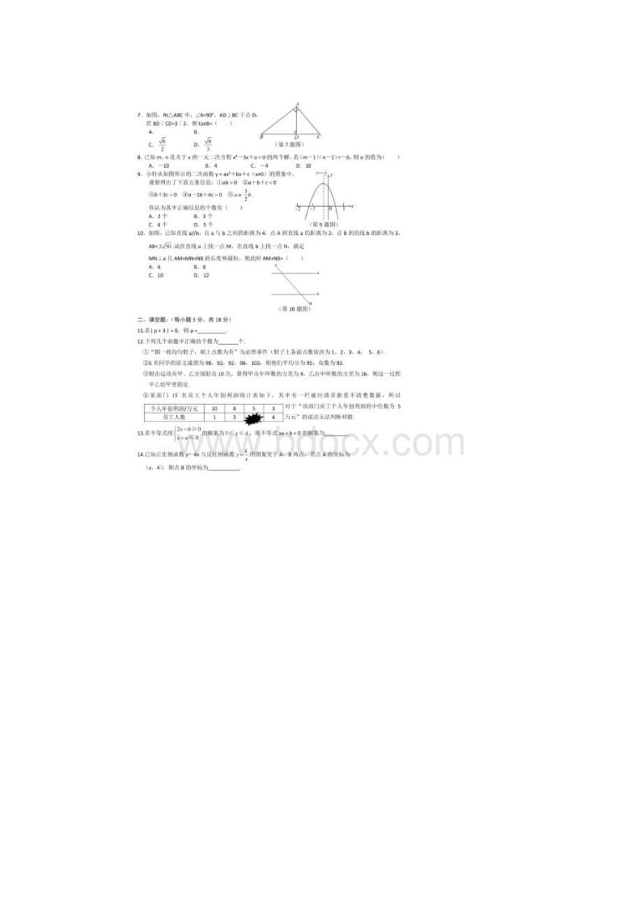 历年湖北省鄂州市初中数学毕业生学业水平考试及答案.docx_第2页