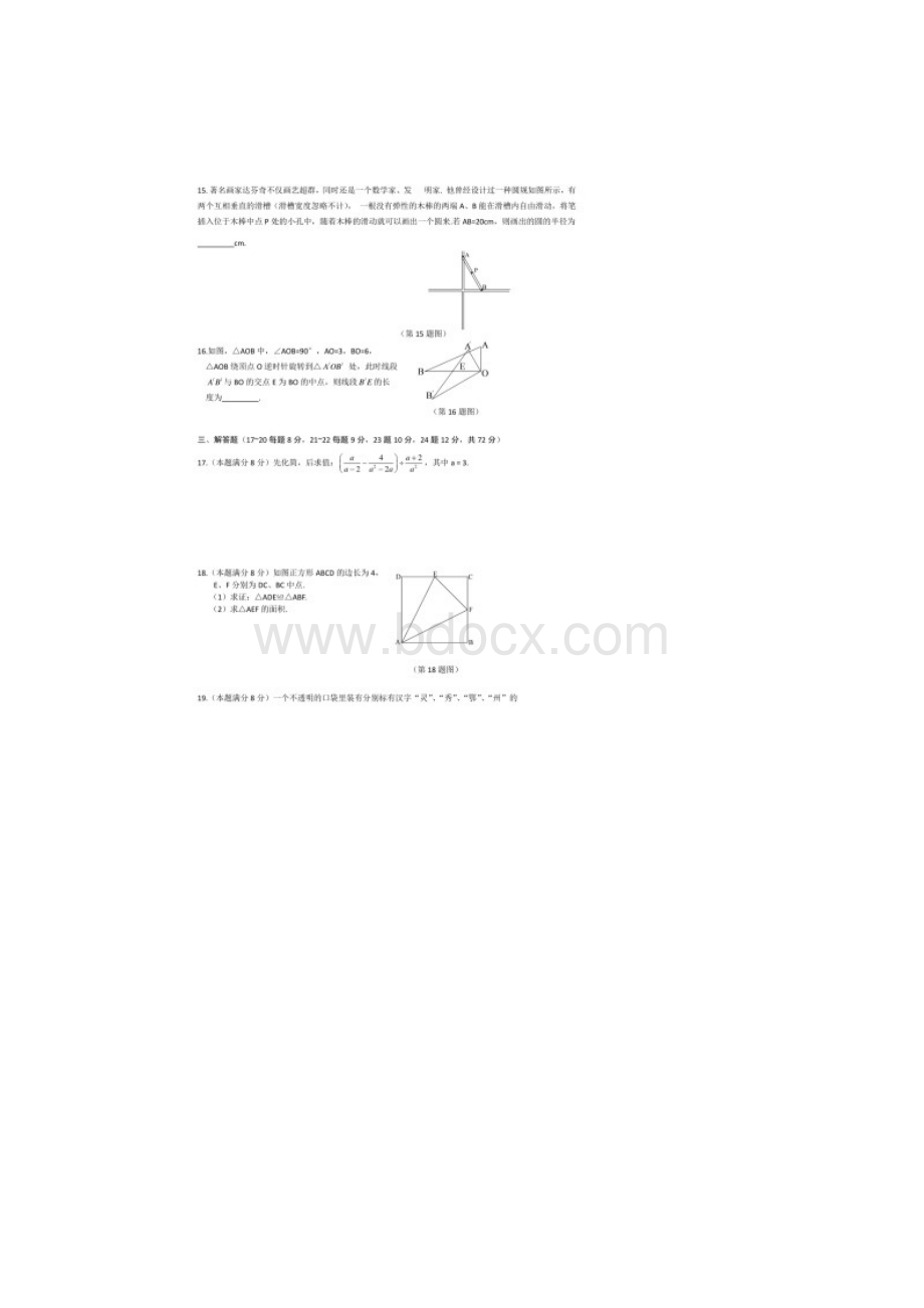 历年湖北省鄂州市初中数学毕业生学业水平考试及答案.docx_第3页