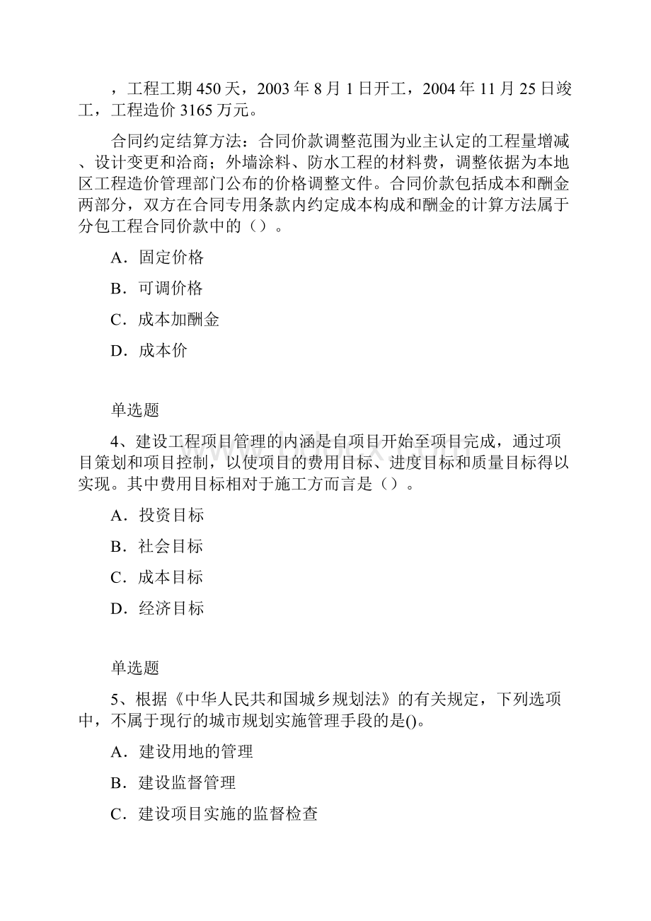 建筑工程项目管理试题10049.docx_第2页