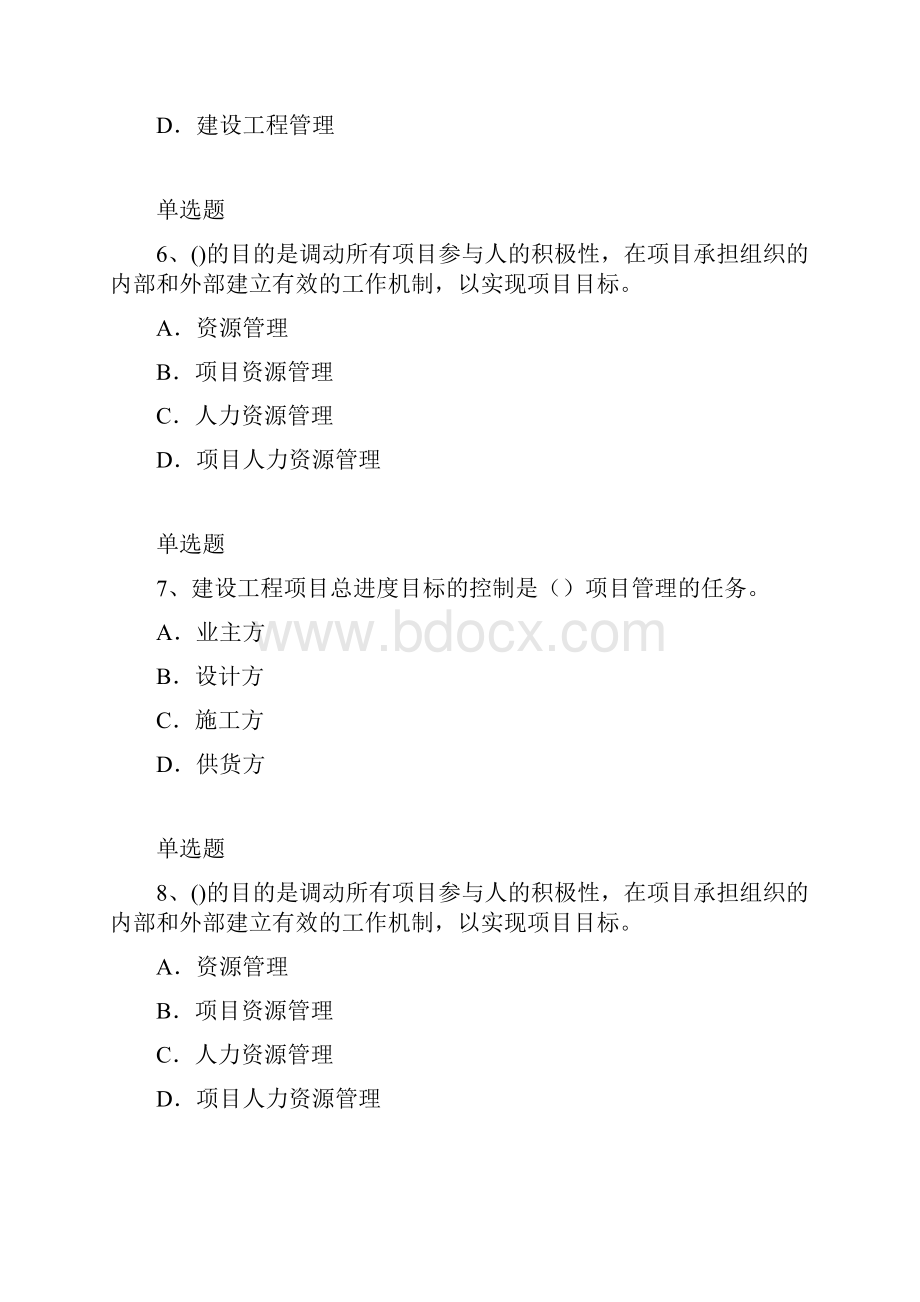 建筑工程项目管理试题10049.docx_第3页