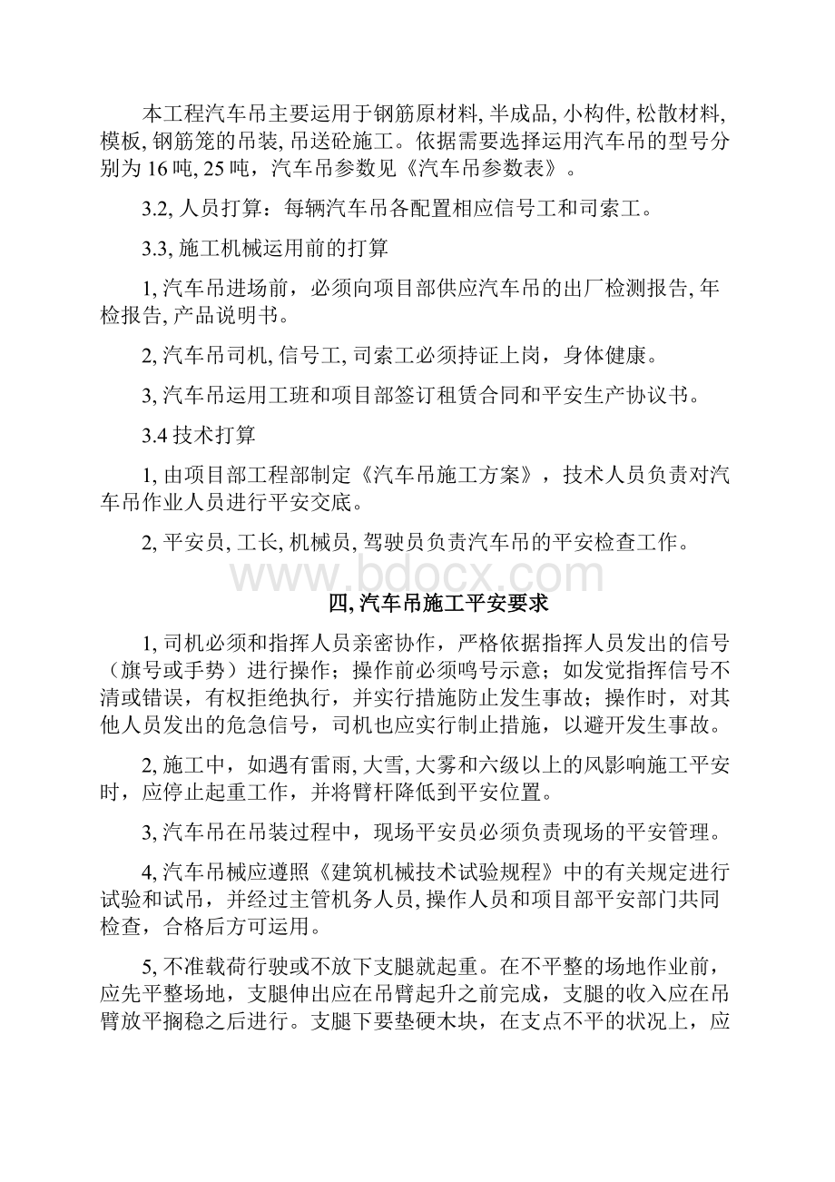 汽车吊施工方案Word下载.docx_第2页