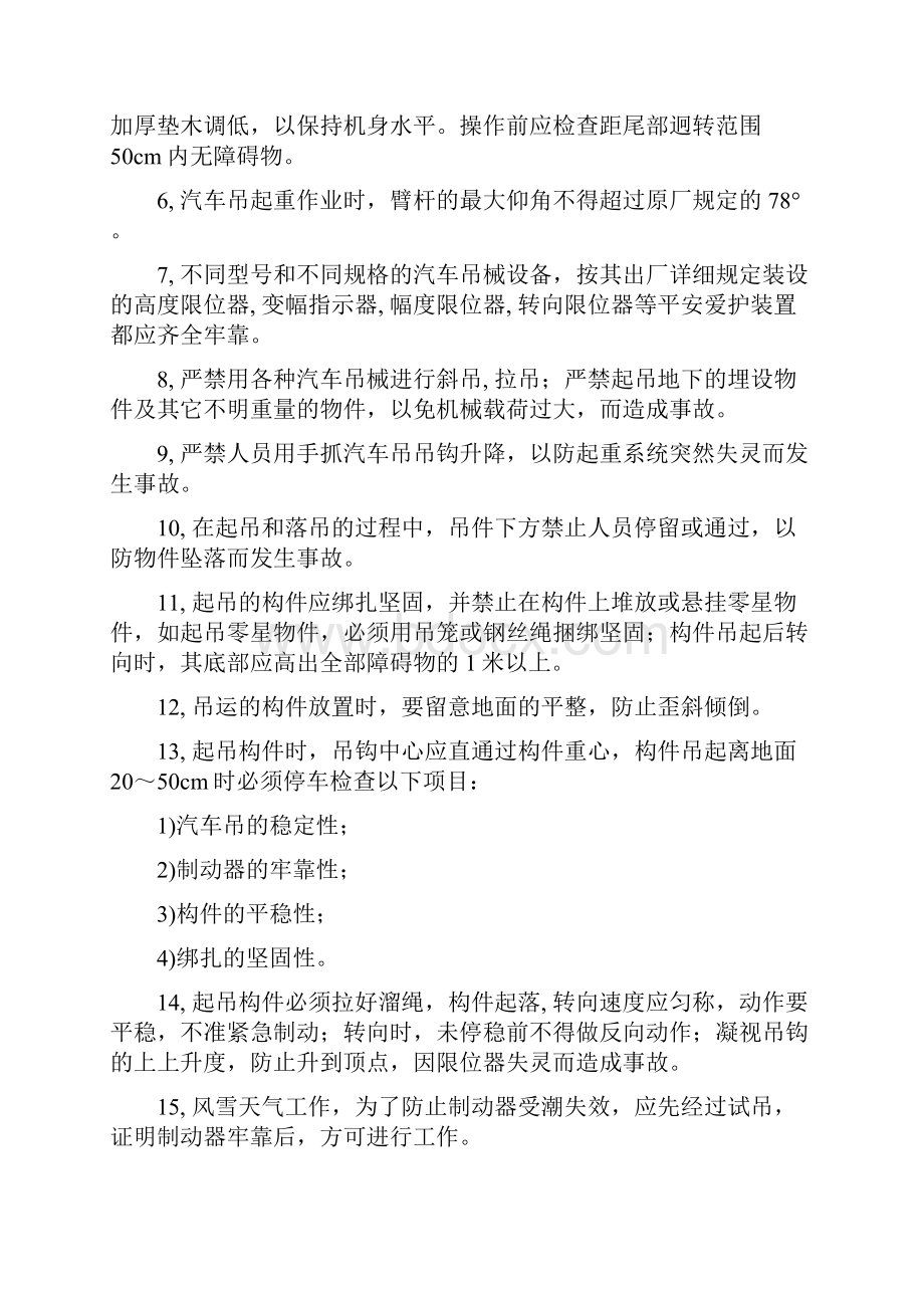 汽车吊施工方案Word下载.docx_第3页