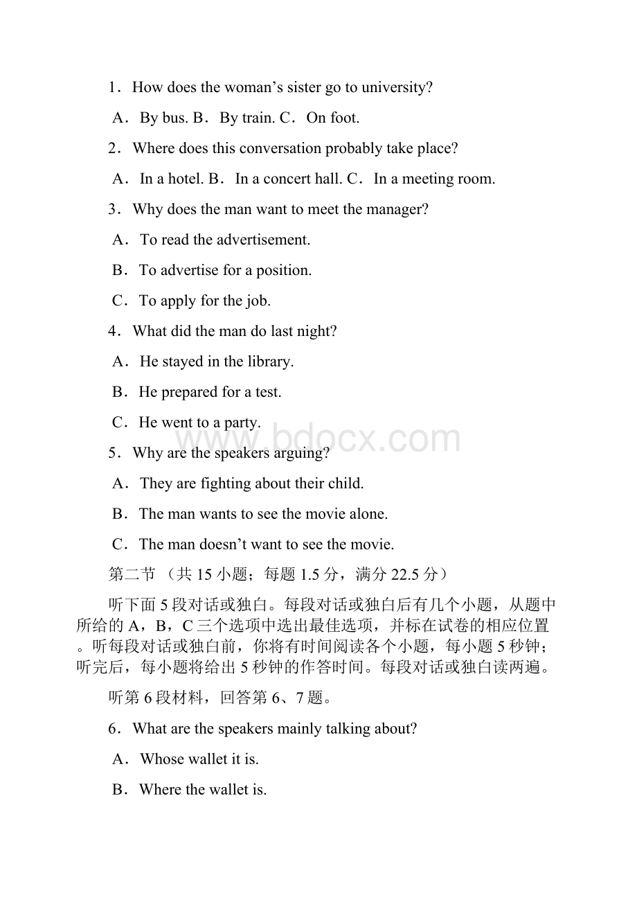 山东省临沂市高三英语教学质量检测考试.docx_第2页