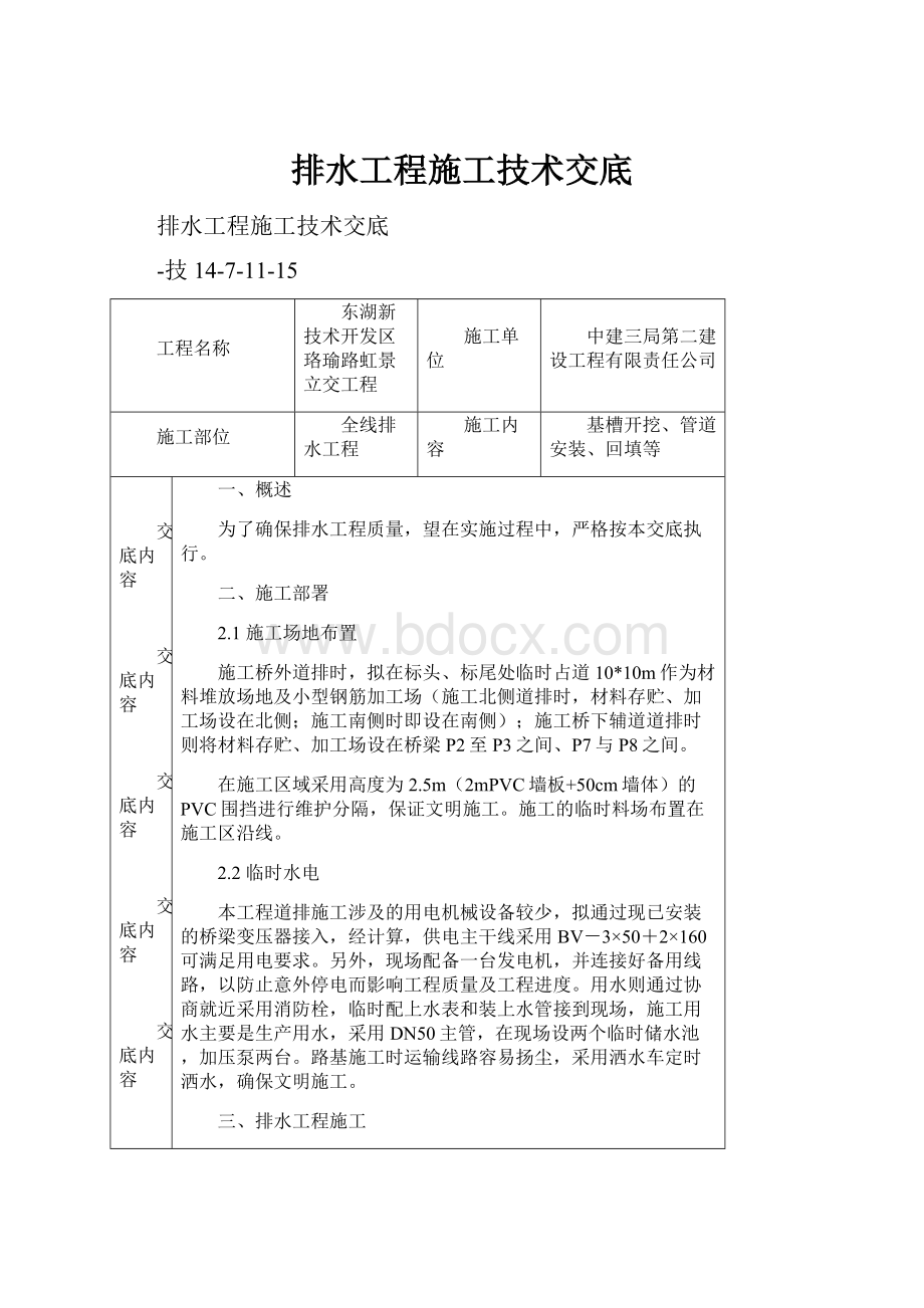 排水工程施工技术交底.docx_第1页