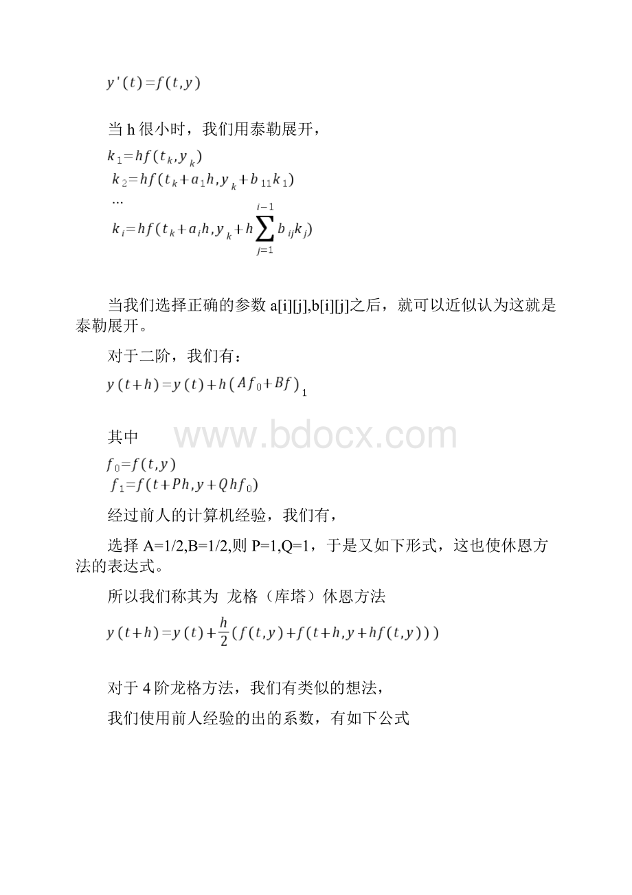 使用C语言解常微分方程 C ODE.docx_第2页