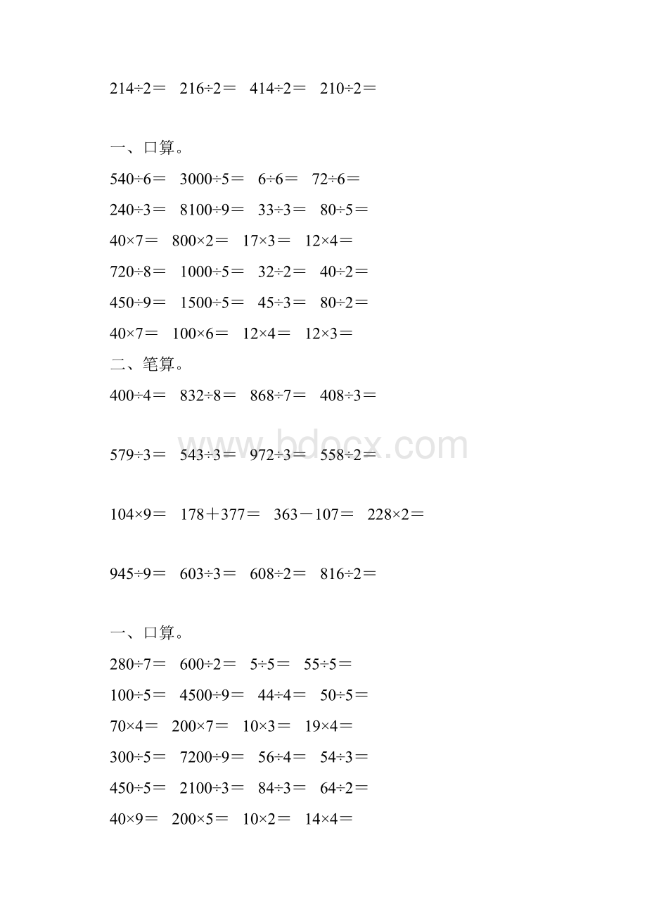 人教版三年级数学下册除数是一位数的除法综合练习题175.docx_第3页