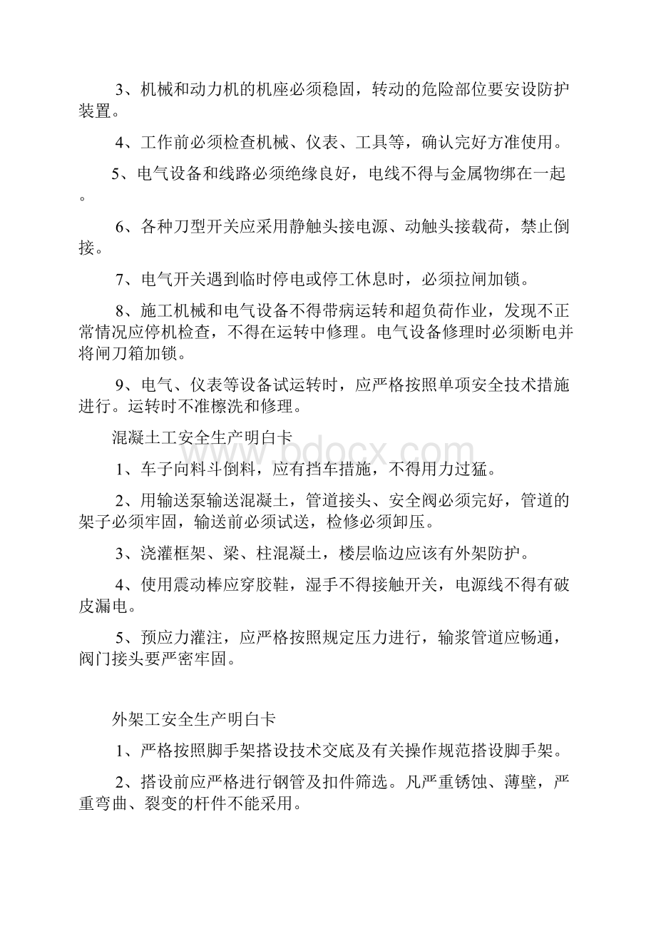 各类工种的安全生产明白卡1讲义.docx_第2页