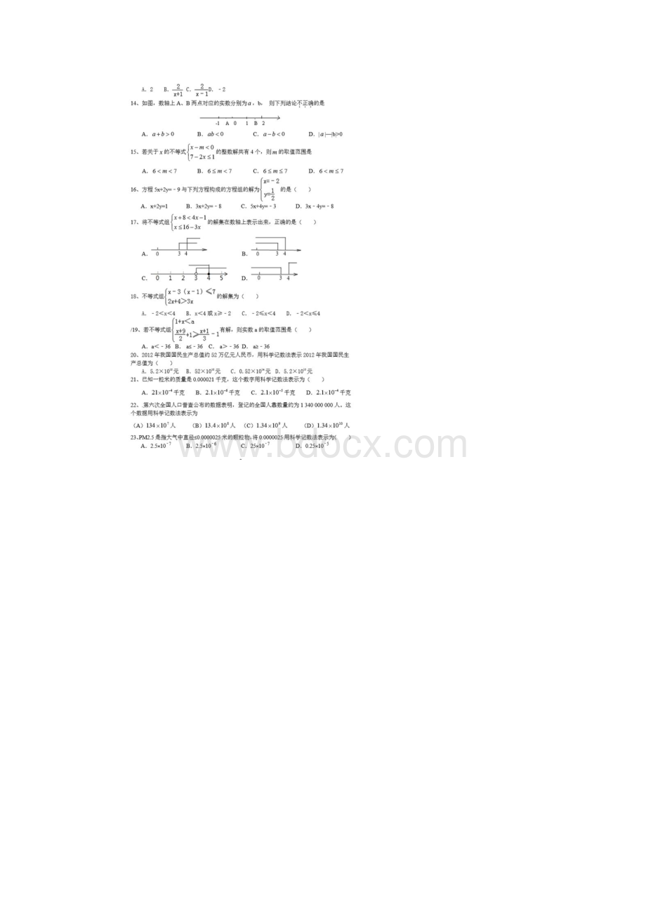 中考数学选择题强化提分100题图片版无答案.docx_第2页