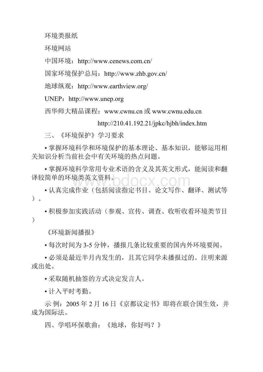 环境保护Environmental.docx_第2页