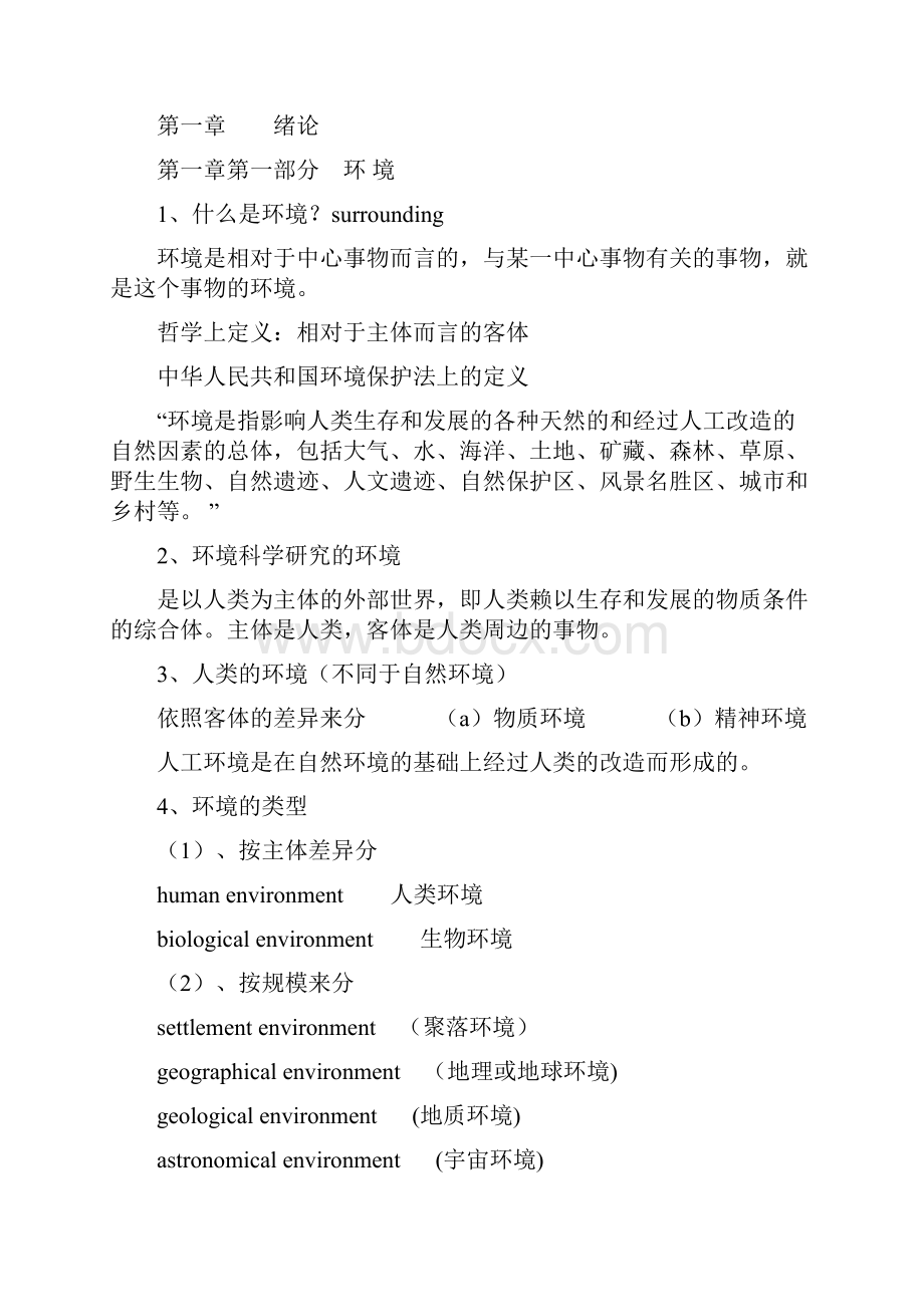 环境保护Environmental.docx_第3页