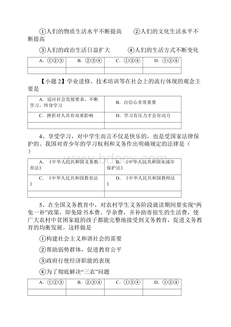 届中考政治二轮专题复习试题 受教育权Word文件下载.docx_第2页