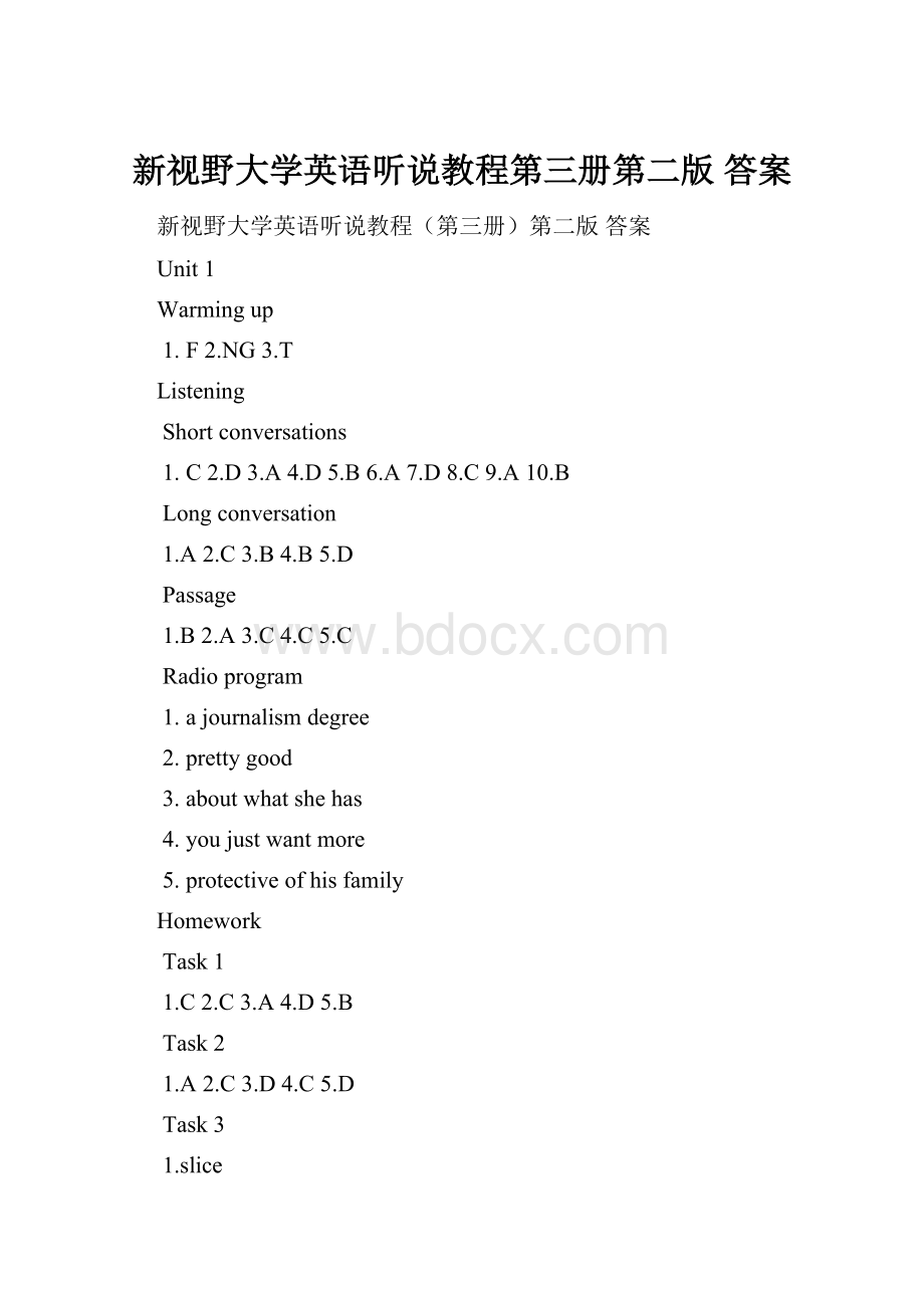 新视野大学英语听说教程第三册第二版答案.docx