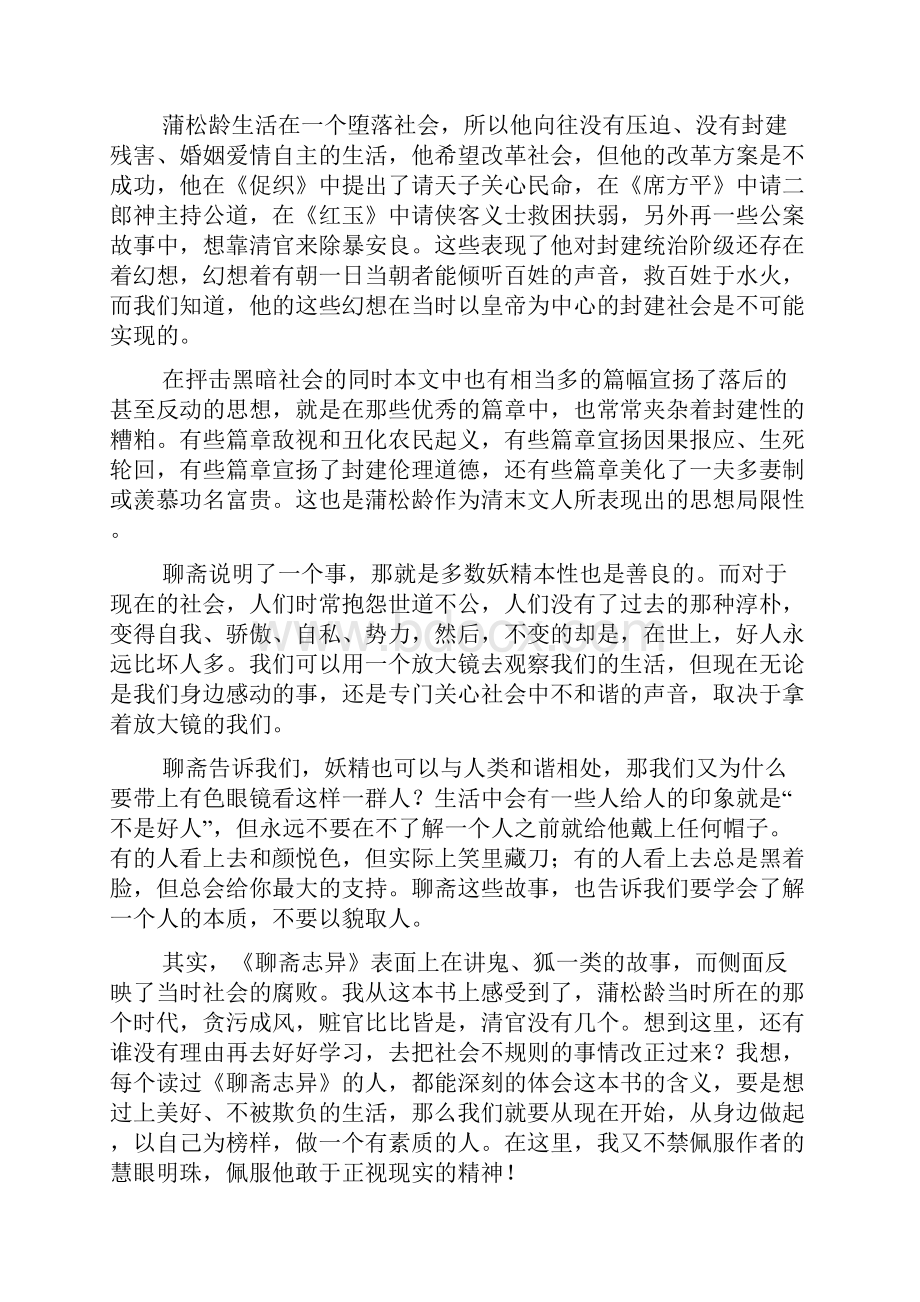 聊斋志异读书笔记5篇Word下载.docx_第3页