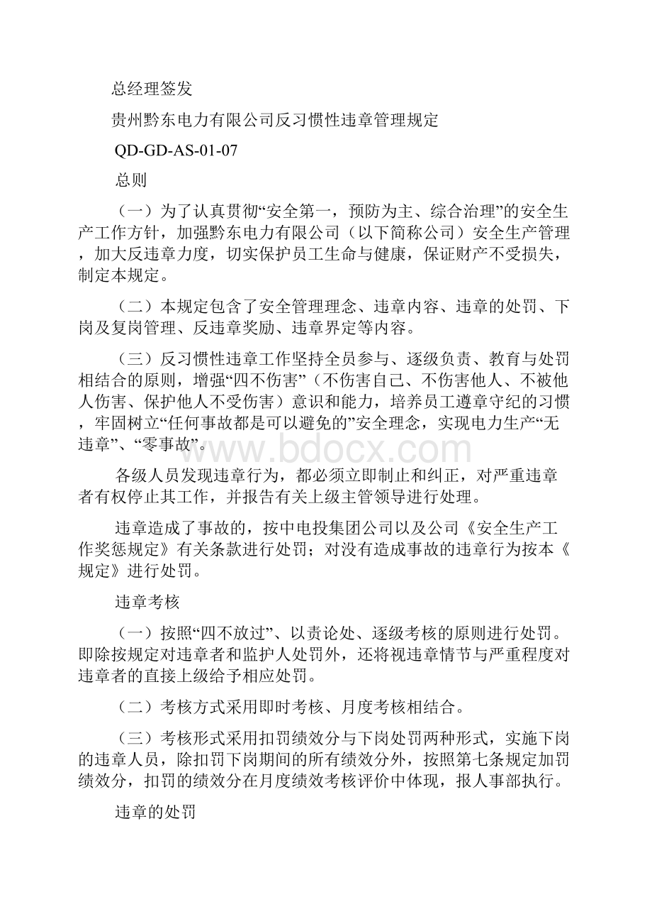 反习惯性违章管理规定.docx_第2页