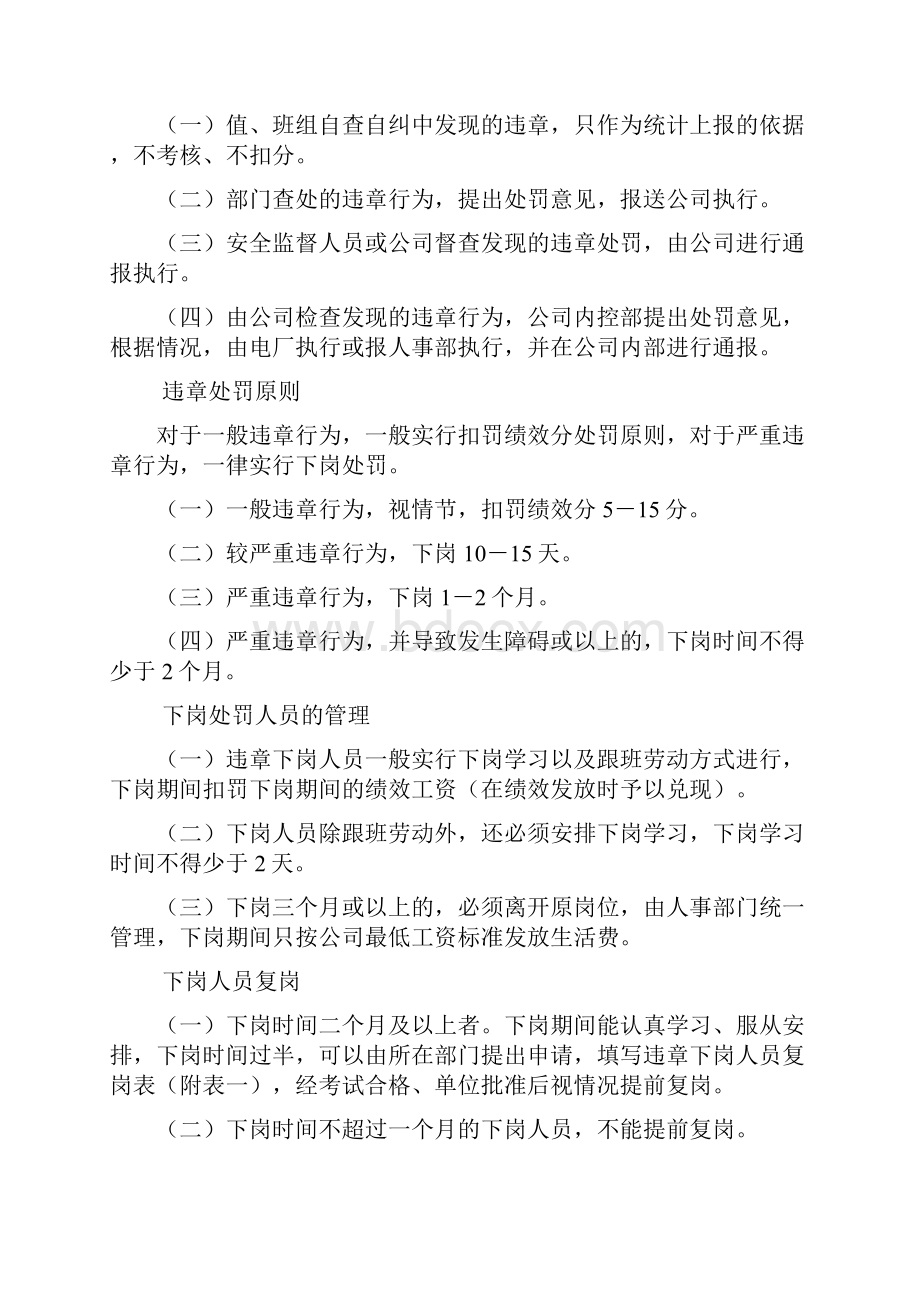 反习惯性违章管理规定.docx_第3页