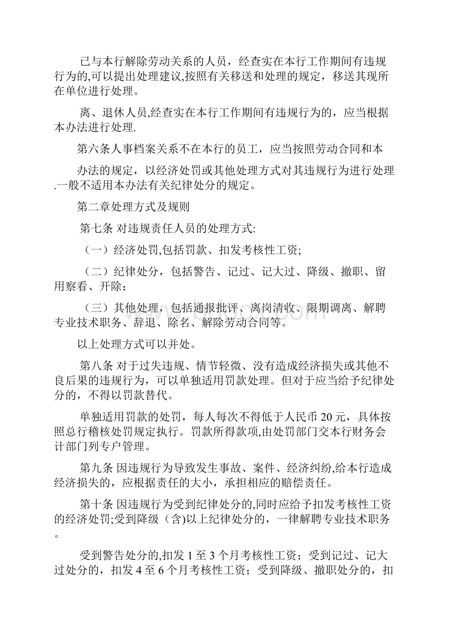 农行员工违反规章制度处理办法.docx_第2页