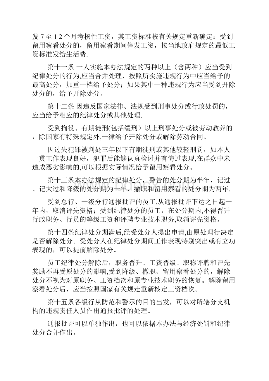 农行员工违反规章制度处理办法.docx_第3页