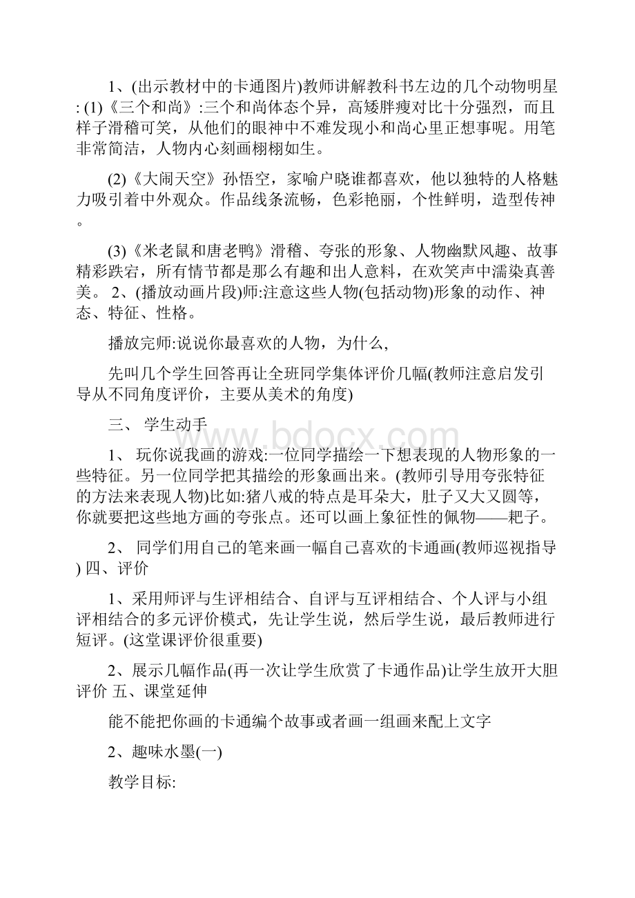 江西版小学二年级下册美术教案90277422.docx_第2页