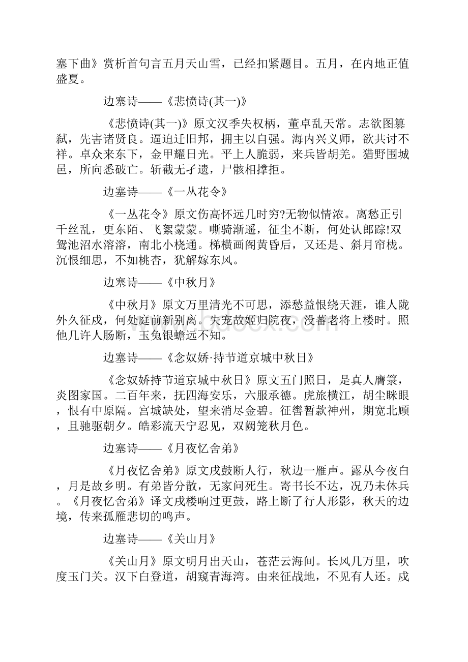 边塞诗汇总共10页Word文档下载推荐.docx_第3页