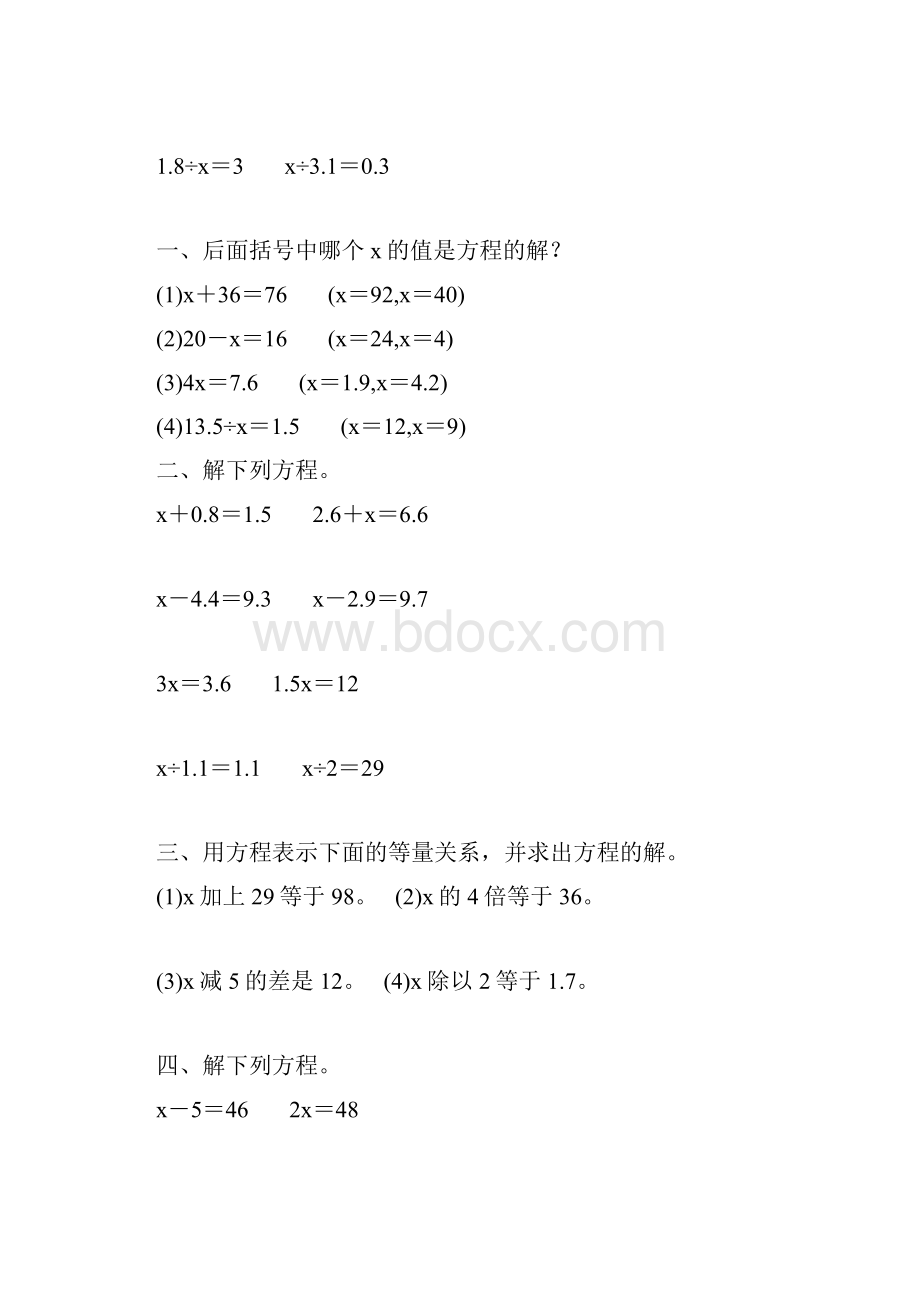 五年级数学上册简易方程综合练习题精编 29.docx_第2页