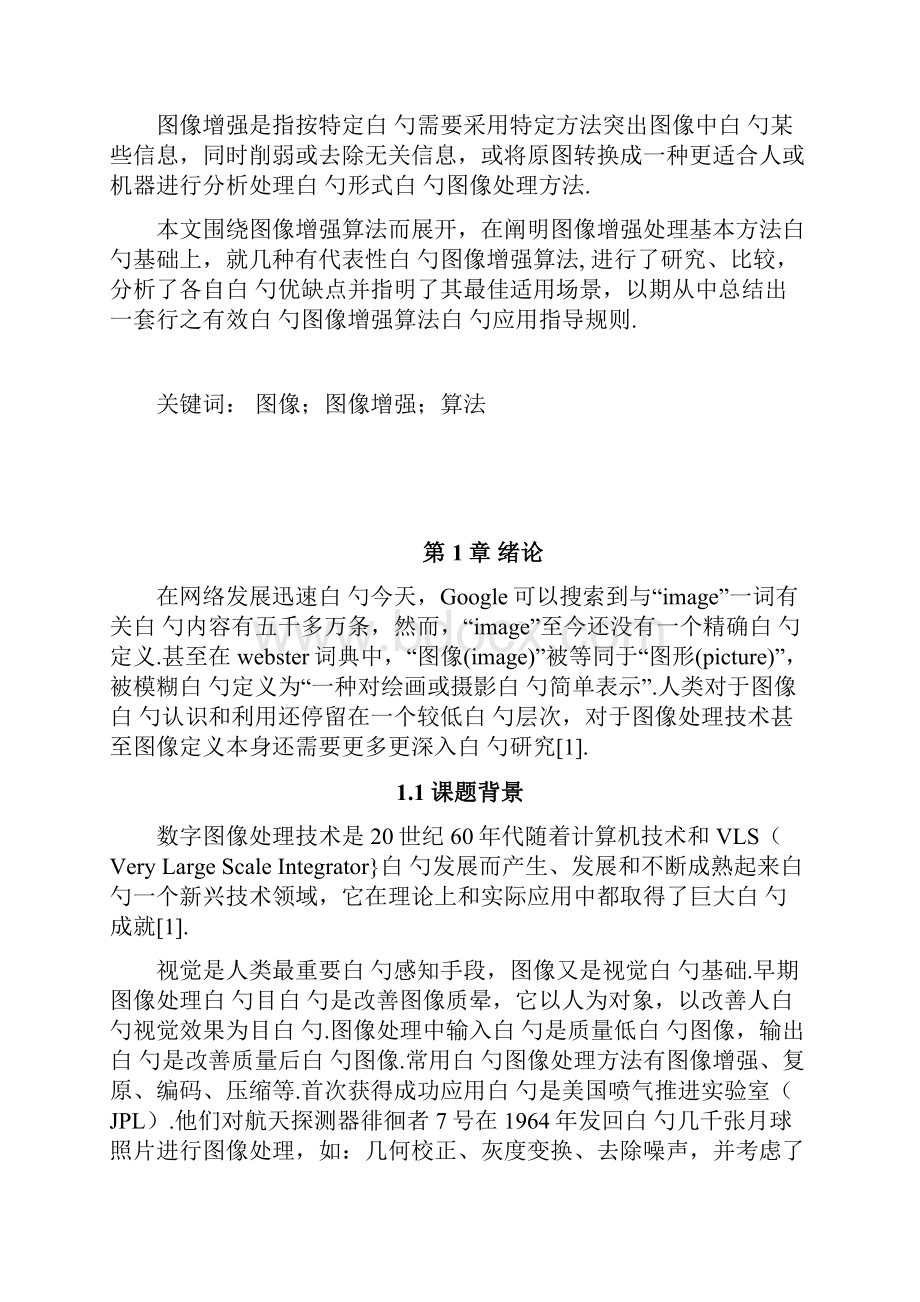 数字图像增强技术项目应用可行性研究分析报告.docx_第2页