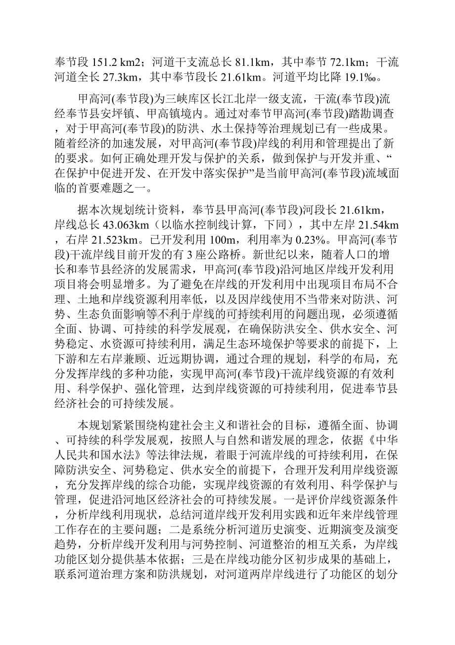 岸线规划报告报批稿.docx_第2页