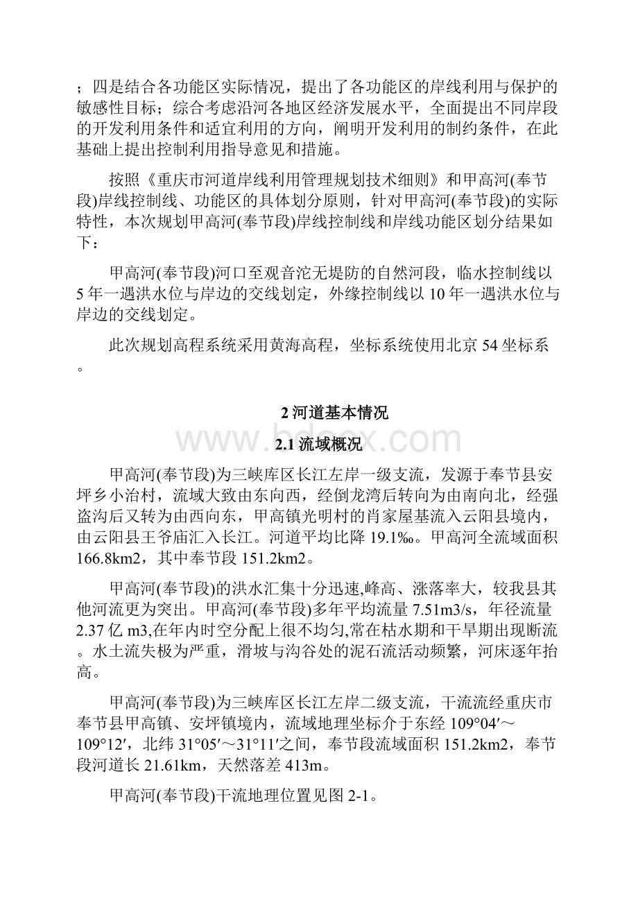 岸线规划报告报批稿.docx_第3页