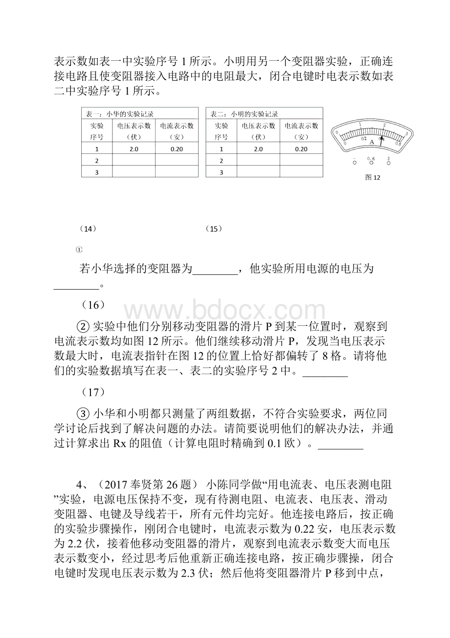 上海九年级中考物理一模电学实验专题汇编含答案Word下载.docx_第2页