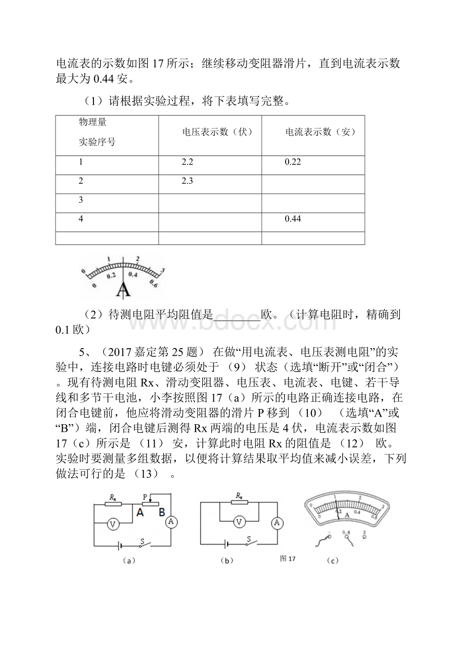 上海九年级中考物理一模电学实验专题汇编含答案Word下载.docx_第3页