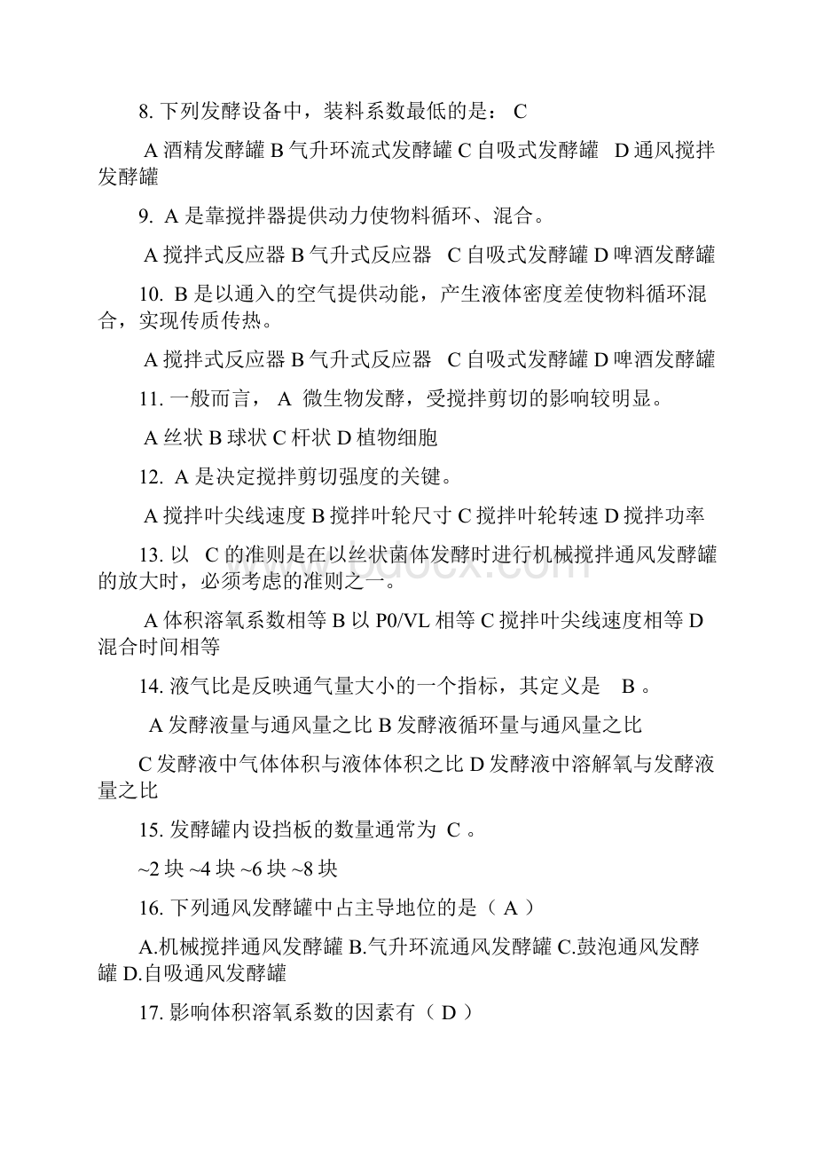 生物工程设备复习题Word格式.docx_第2页