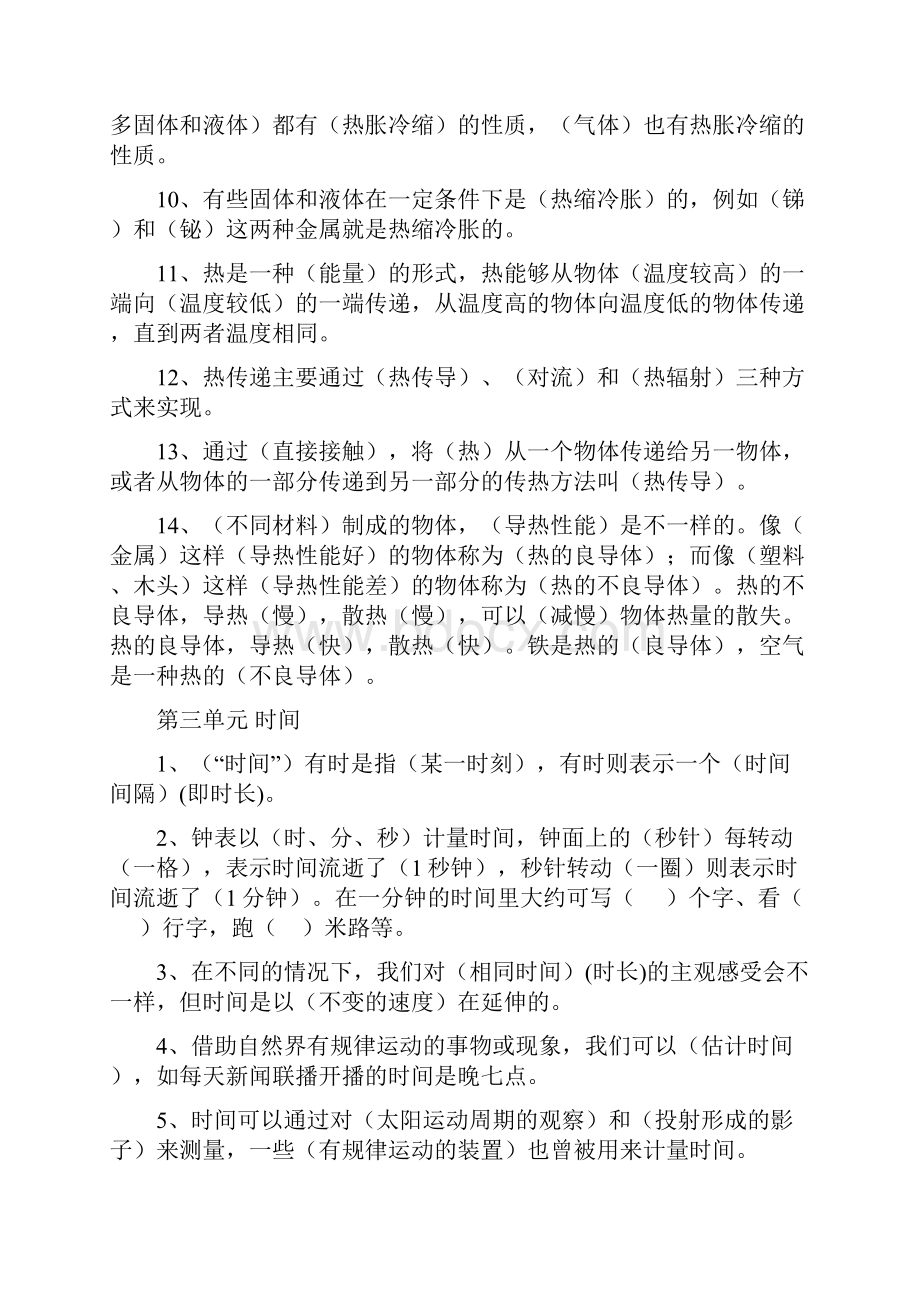 五年级科学下册复习资料.docx_第3页