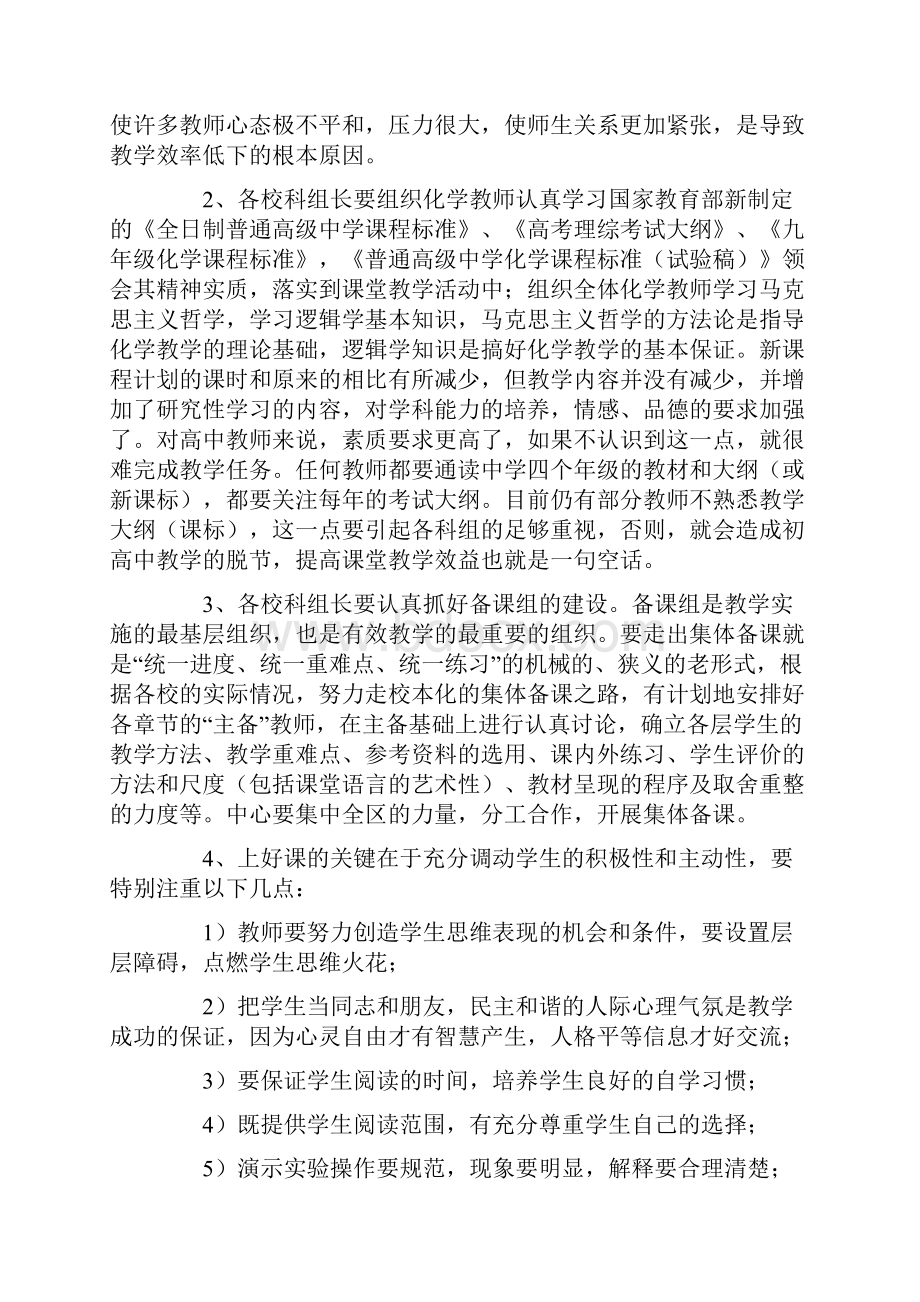 高中教学教学计划集锦6篇.docx_第3页