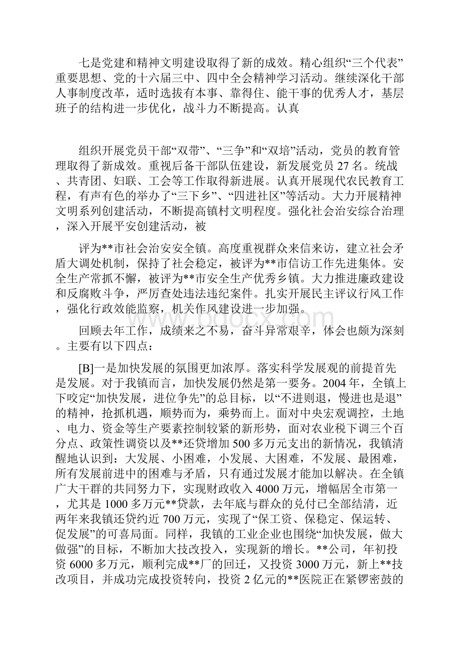 推荐在全镇三个文明建设总结表彰大会上的讲话.docx_第3页