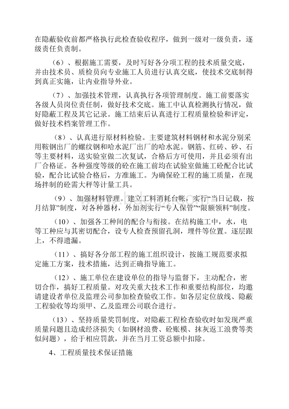 工程质量管理体系与措施Word格式文档下载.docx_第2页