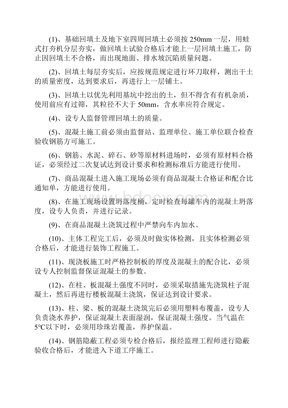 工程质量管理体系与措施Word格式文档下载.docx_第3页