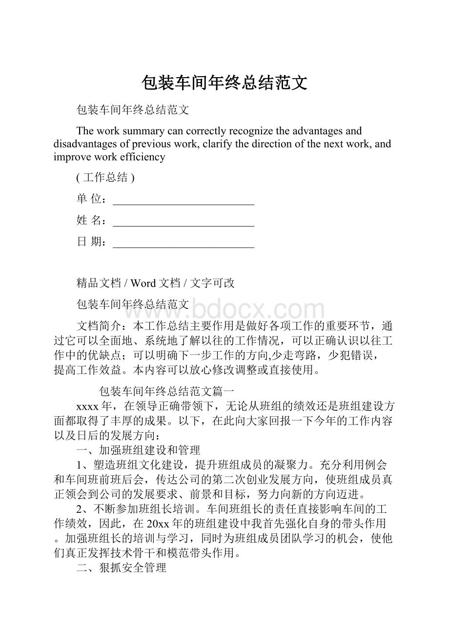 包装车间年终总结范文.docx_第1页