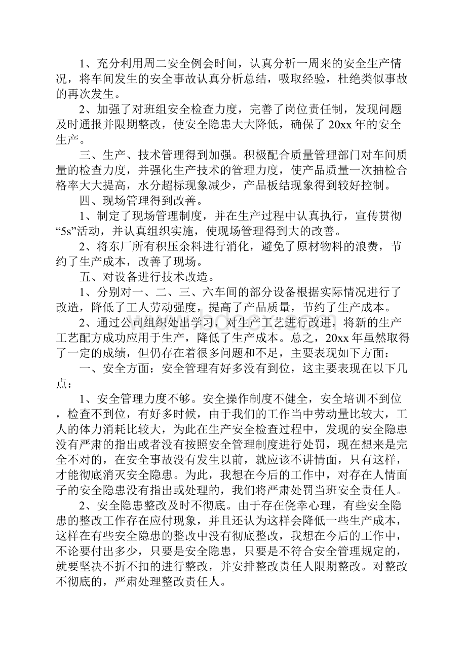 包装车间年终总结范文.docx_第2页