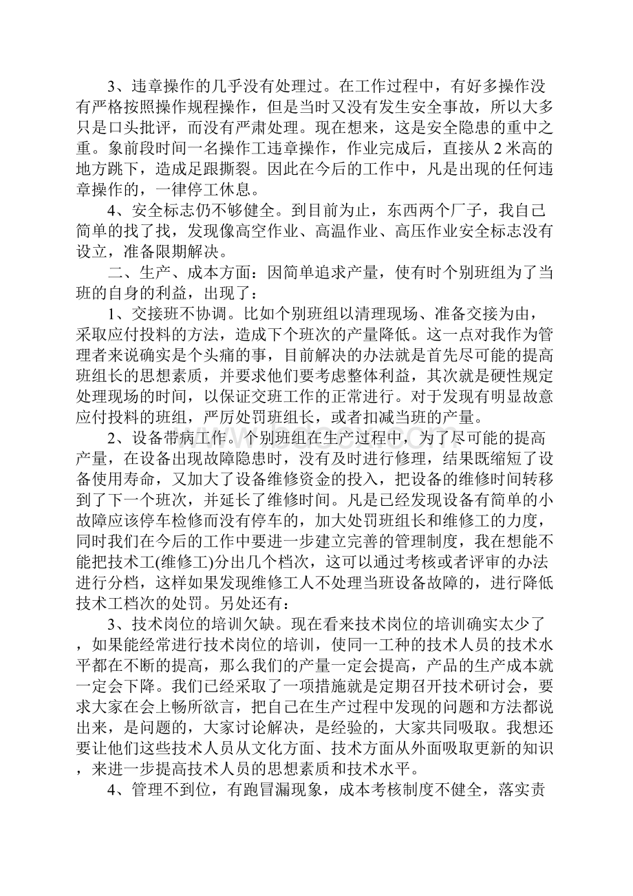 包装车间年终总结范文.docx_第3页