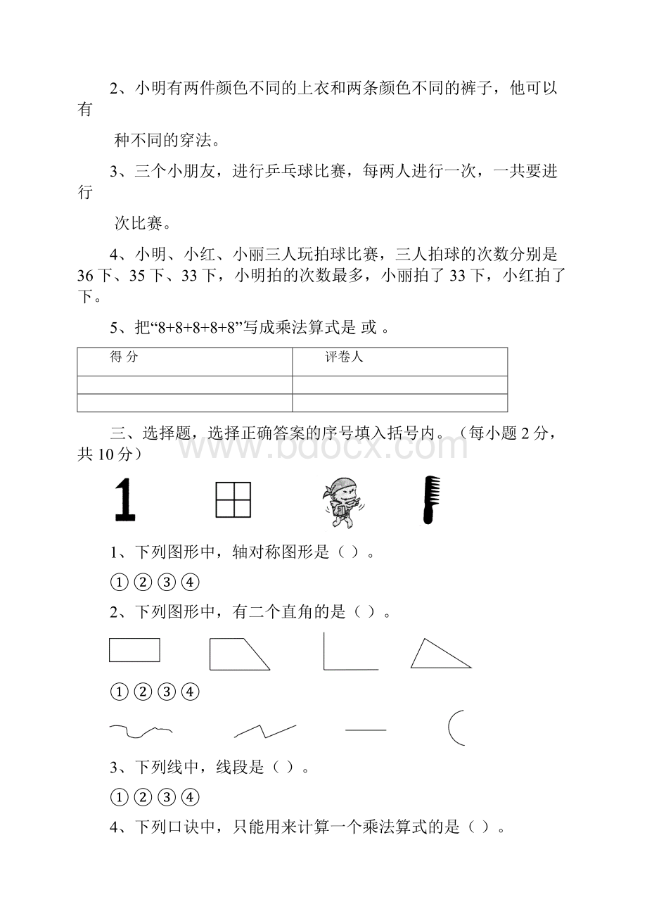 小学数学二年级上册期末考试3套.docx_第2页