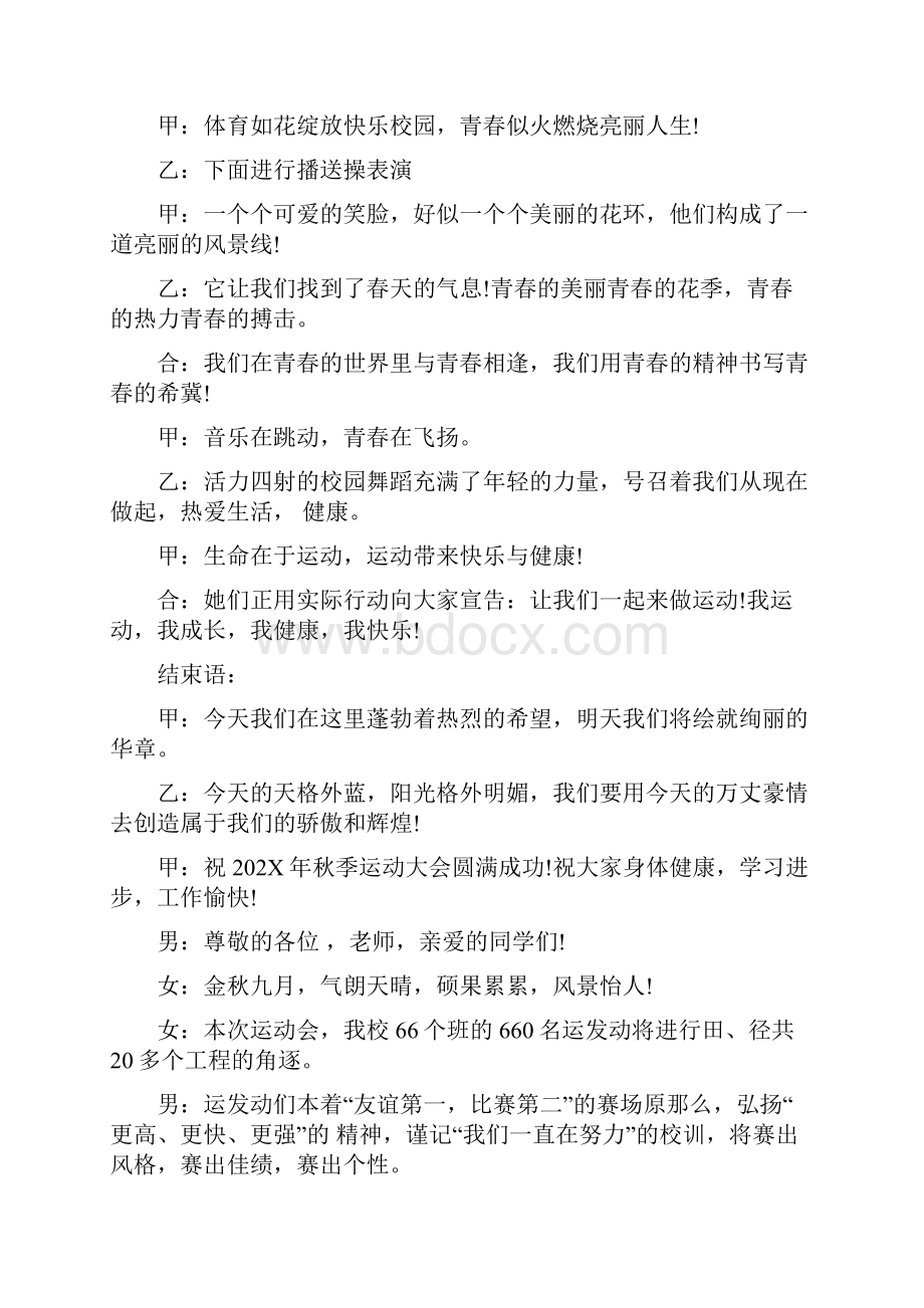 学校秋季运动会开幕式主持词多篇.docx_第3页