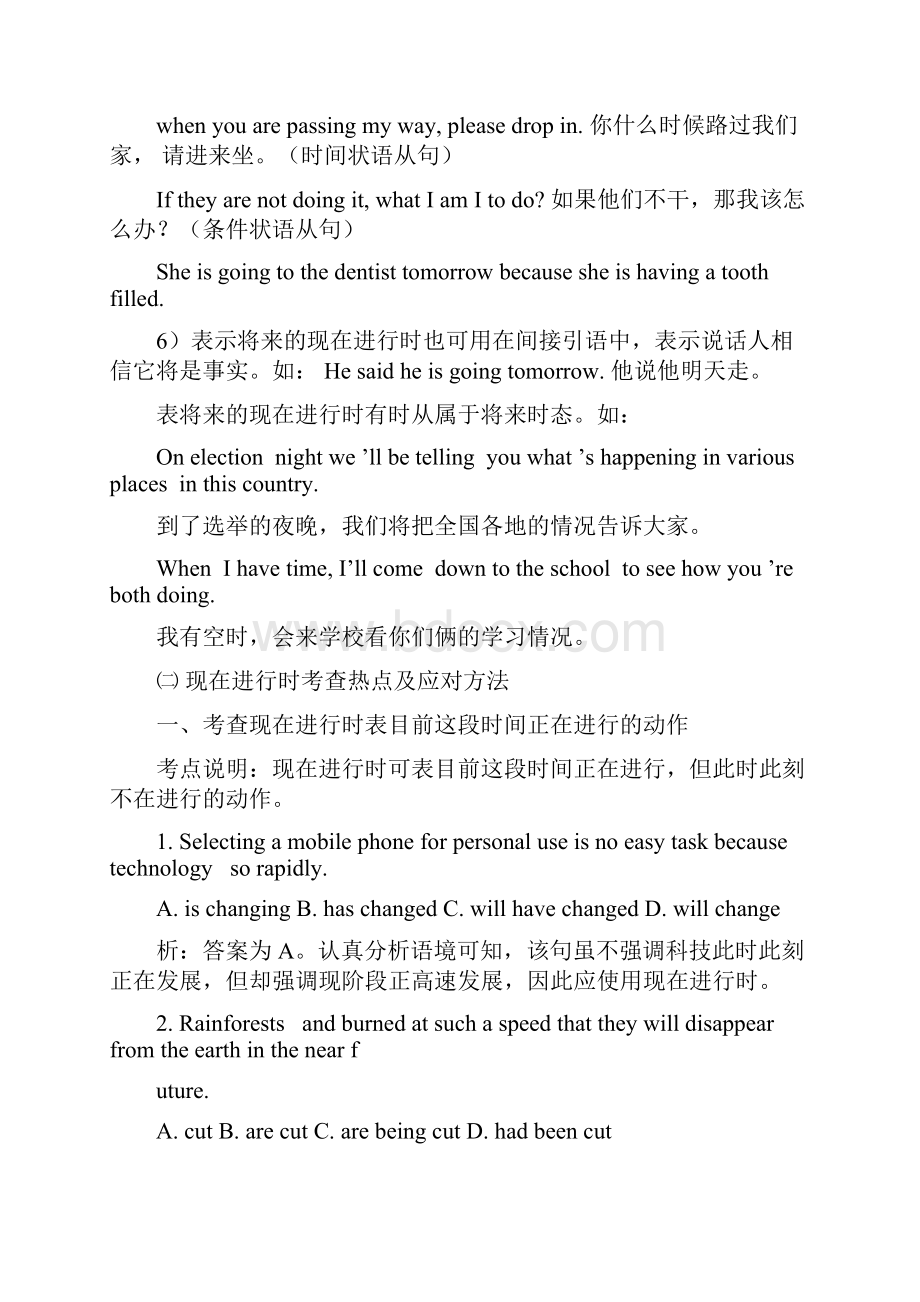 现在进行时表示将来讲解Word文档格式.docx_第2页