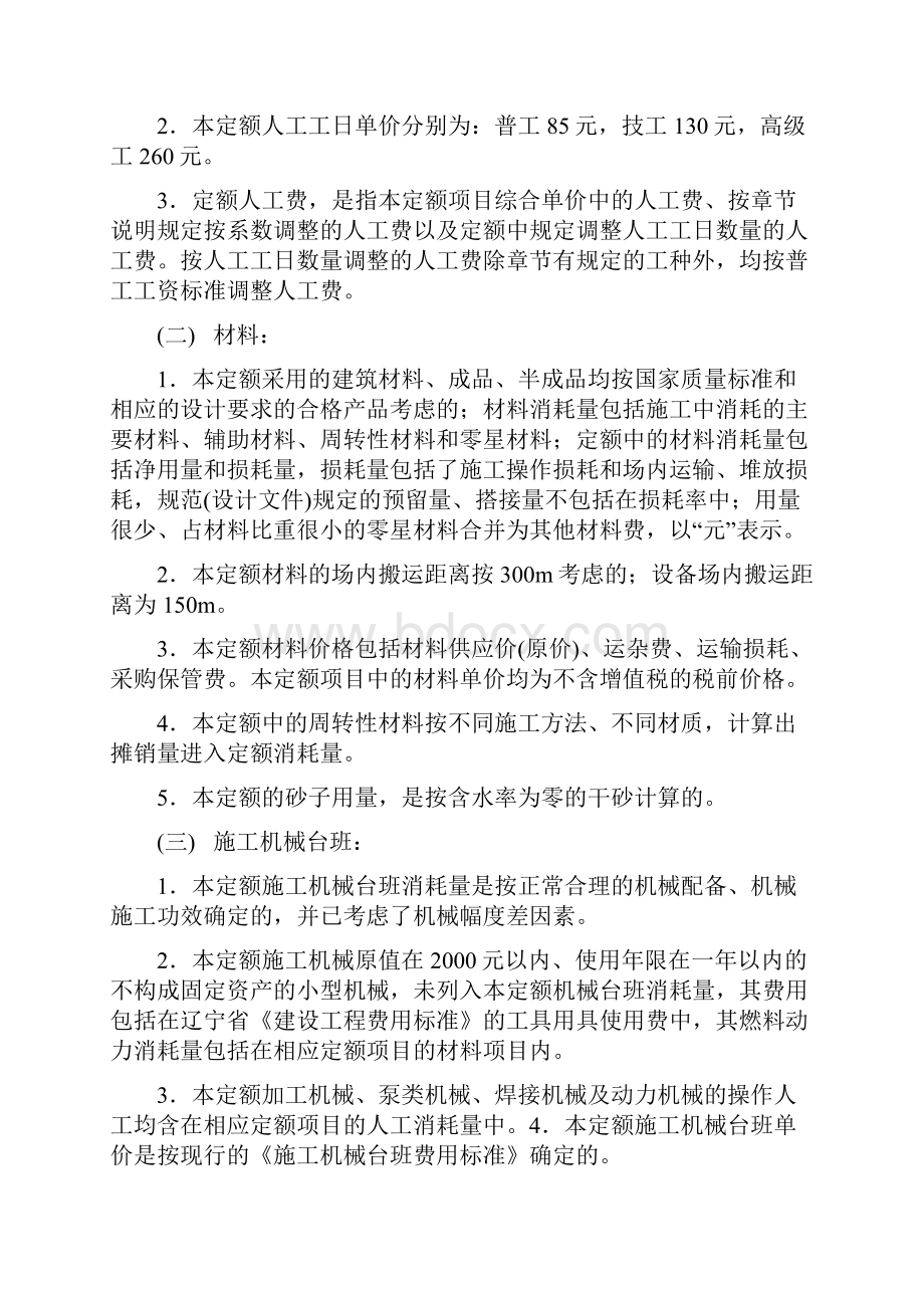 定额说明辽宁.docx_第2页