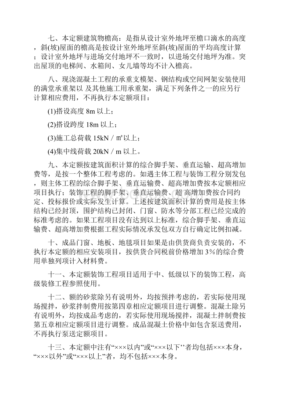 定额说明辽宁.docx_第3页