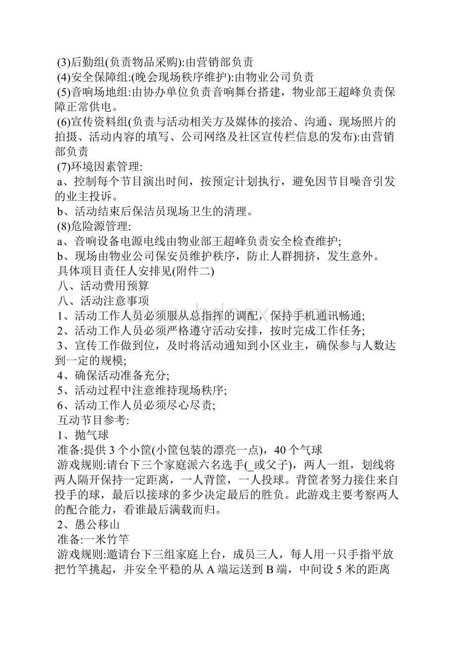 经典校园活动策划方案5篇文档格式.docx_第2页