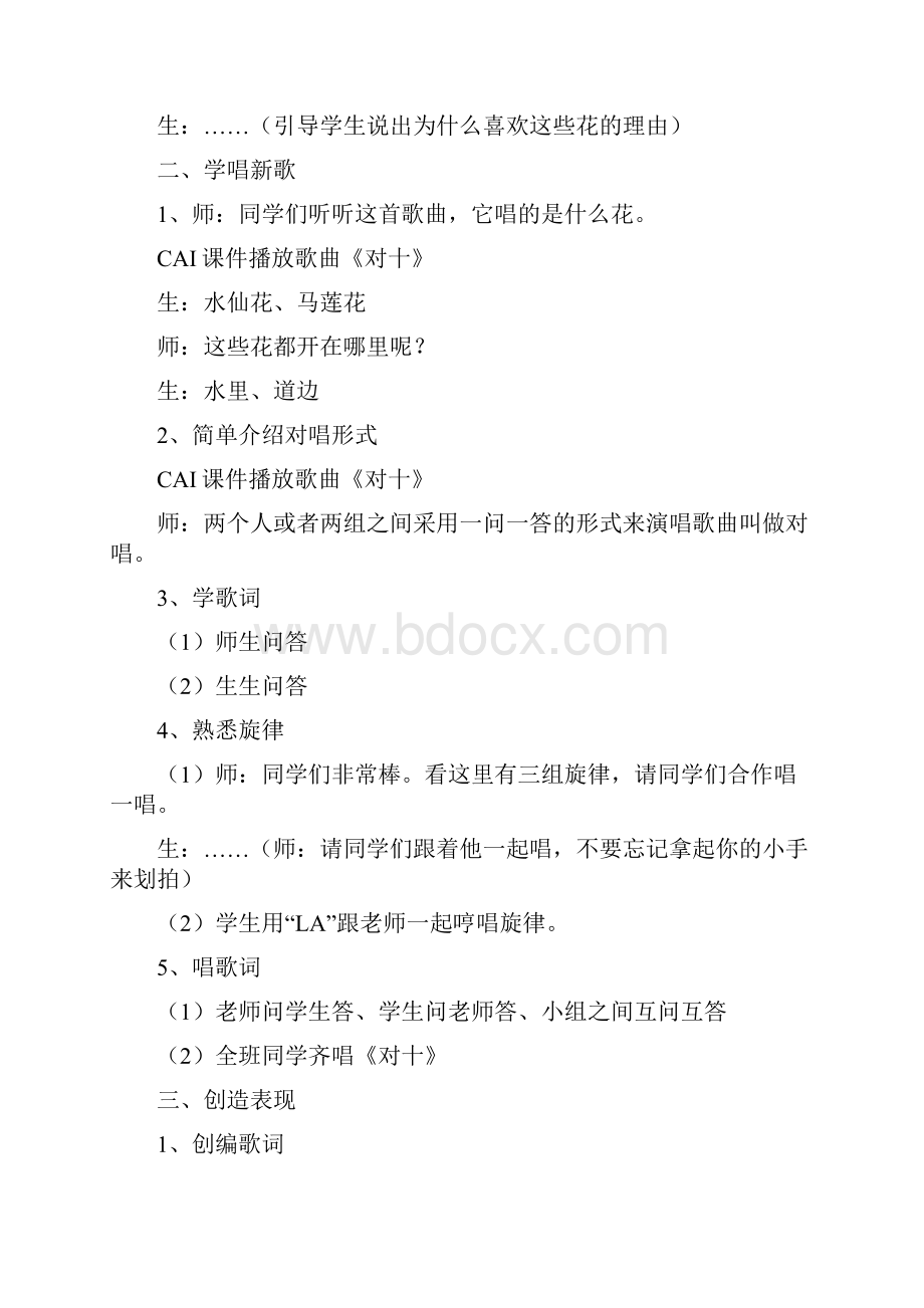 苏少版音乐三下《小放牛》教案.docx_第2页