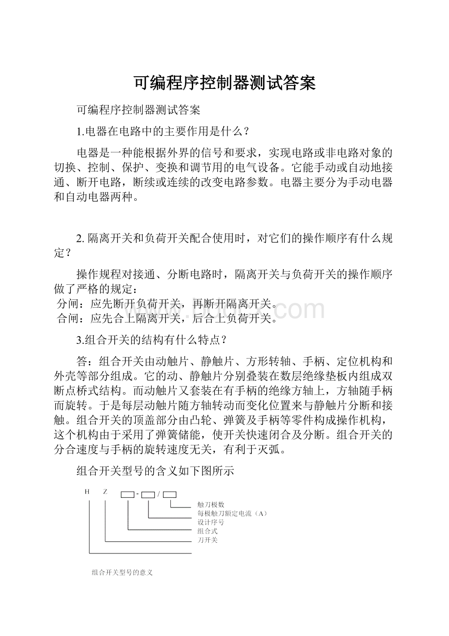 可编程序控制器测试答案Word文件下载.docx