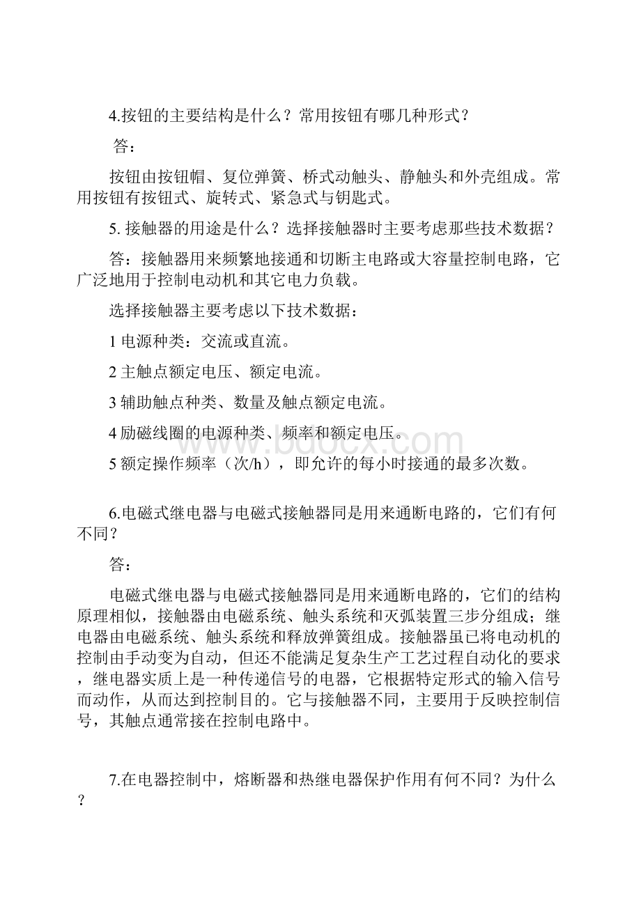 可编程序控制器测试答案.docx_第2页