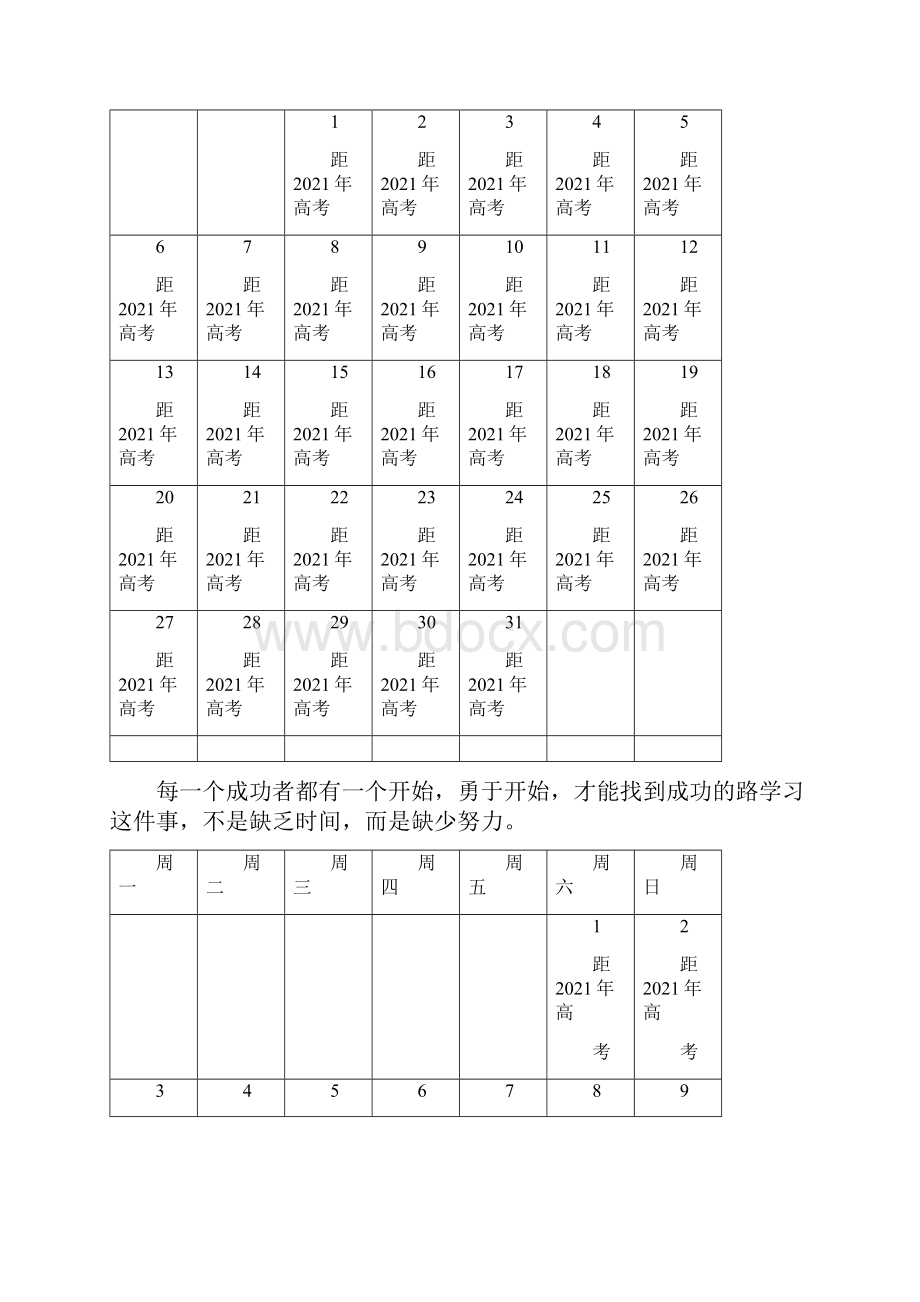 全年时间表日历最全高考倒计时日历表详细好用01 2.docx_第2页