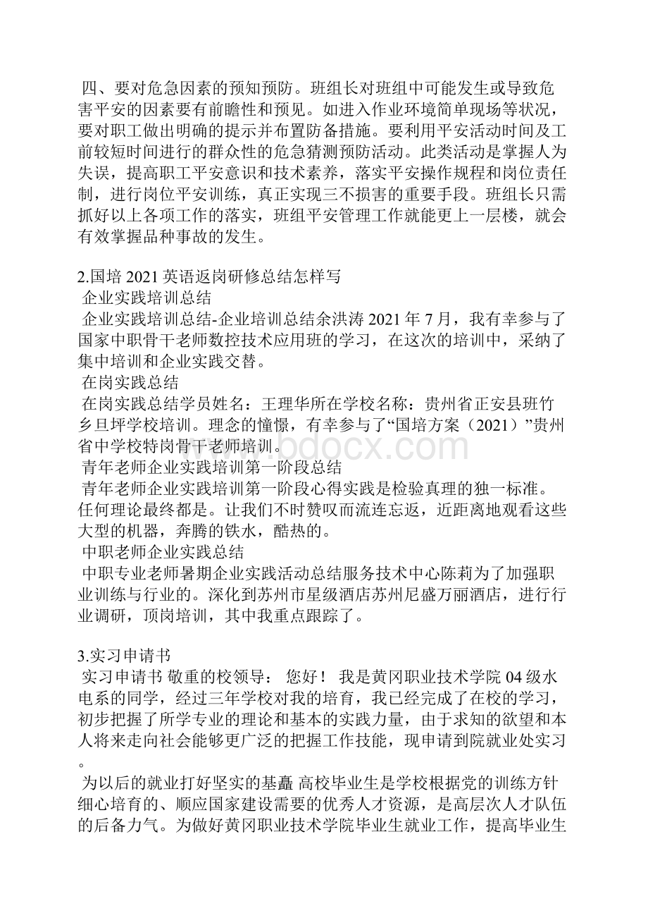 返岗培训总结Word格式文档下载.docx_第2页